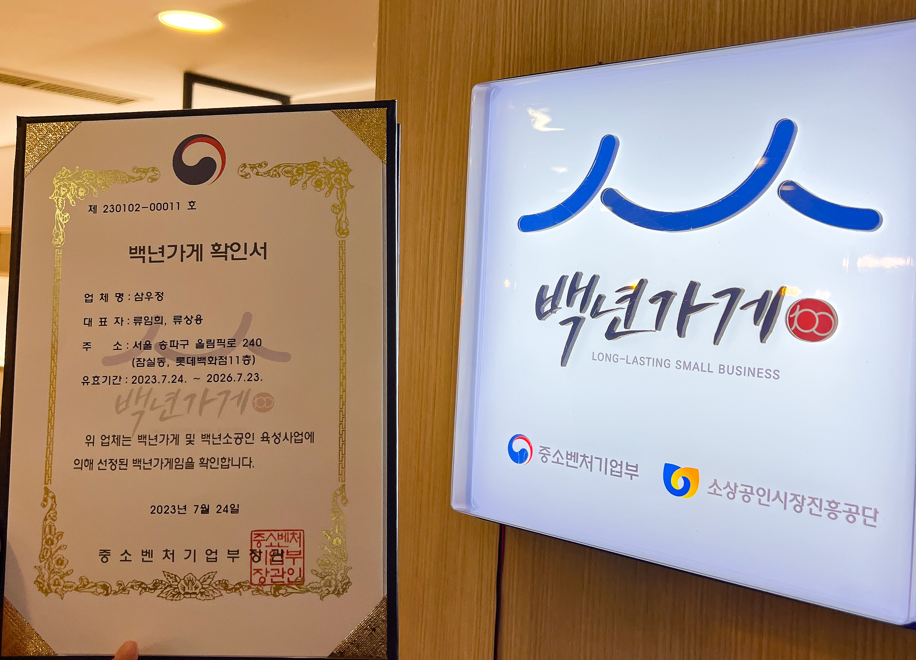 삼우정 잠실본점 사진 3