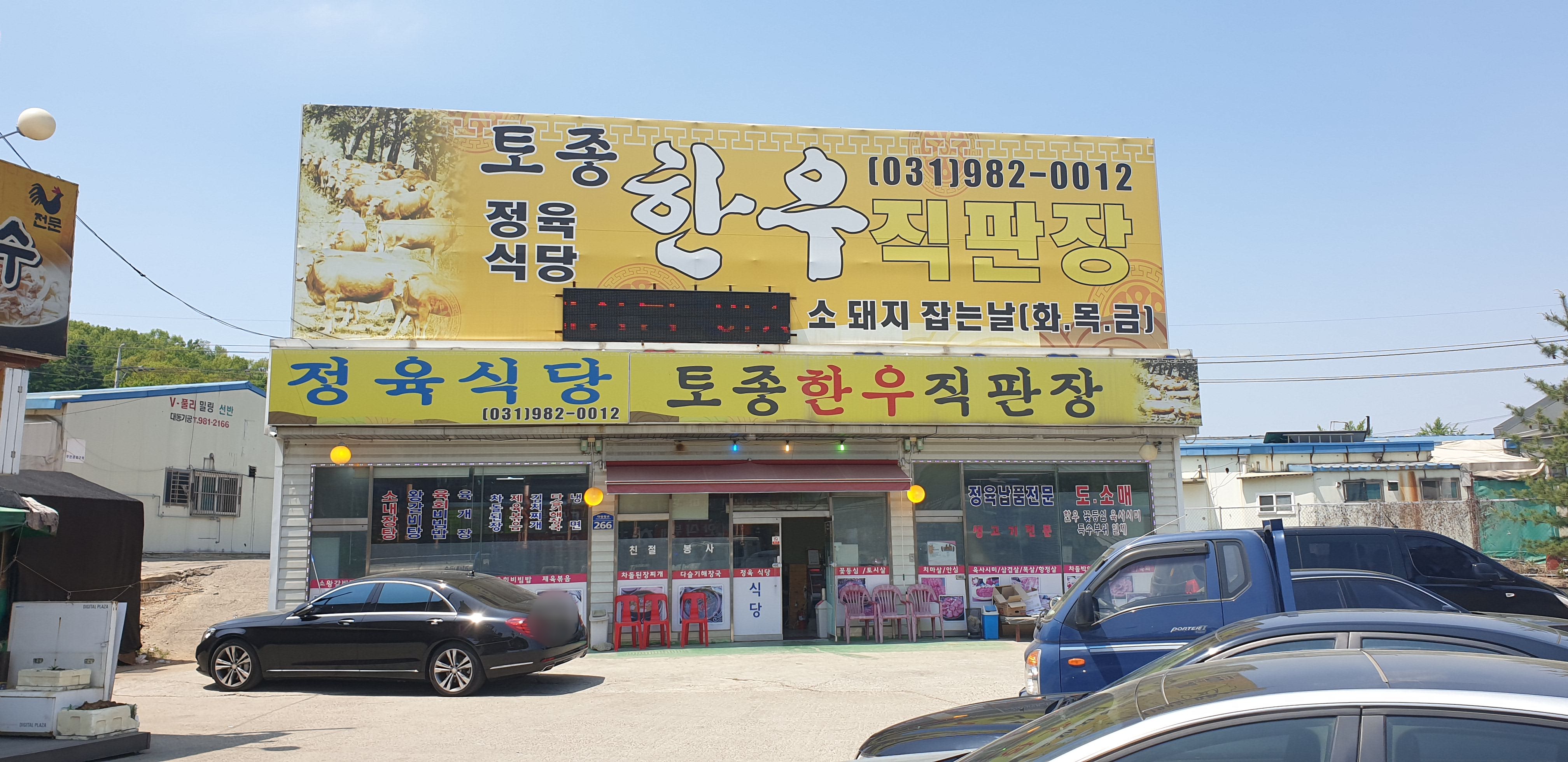 토종한우정육식당 사진