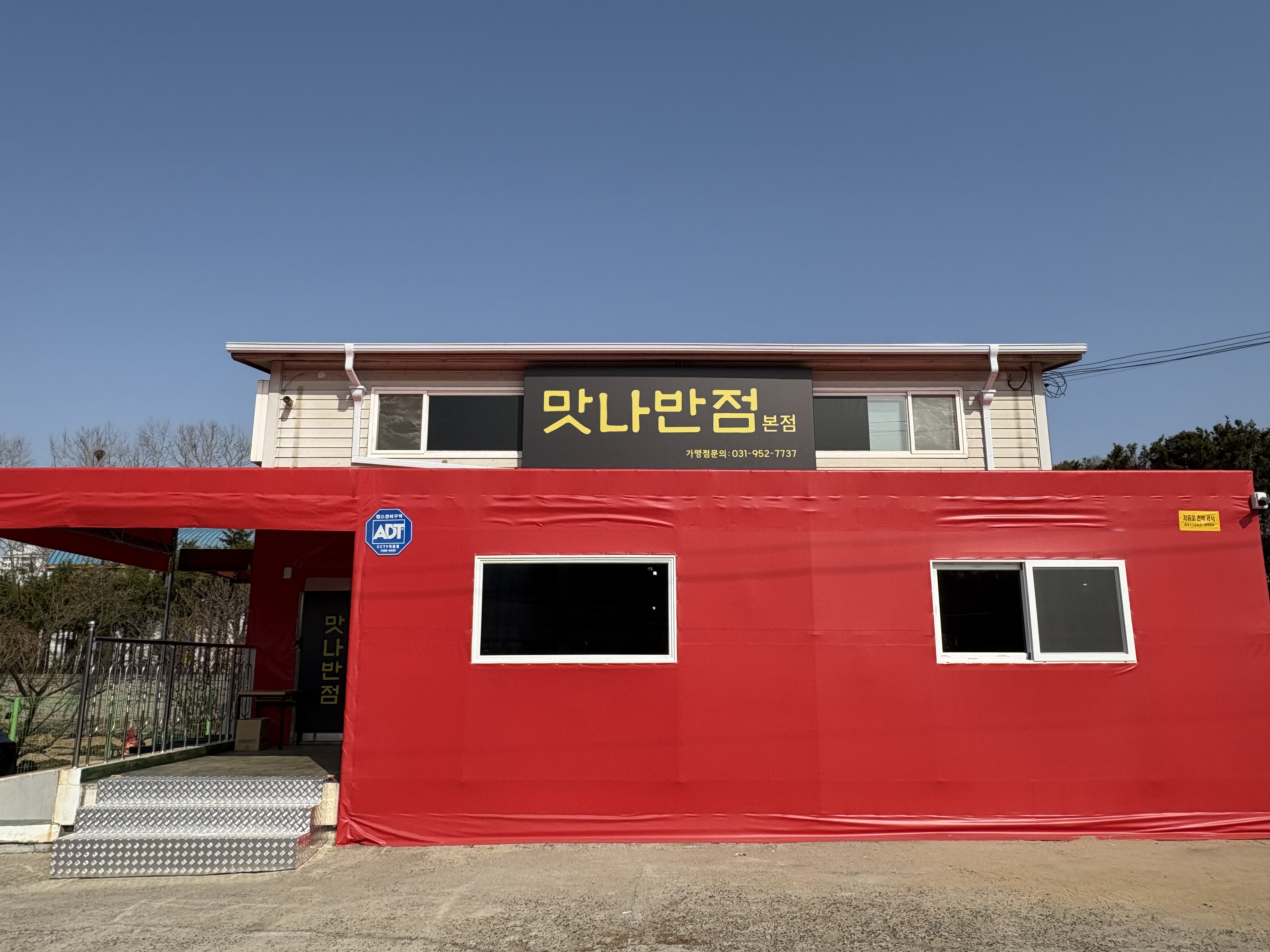맛나반점 사진 1