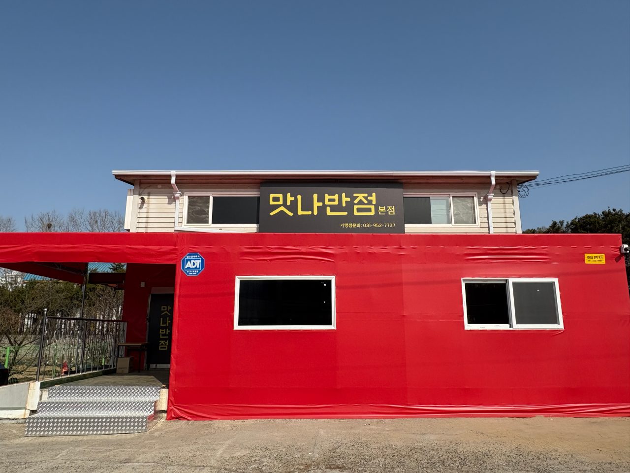 맛나반점 사진