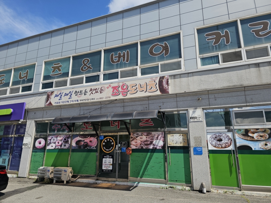 조은도너츠 사진 4