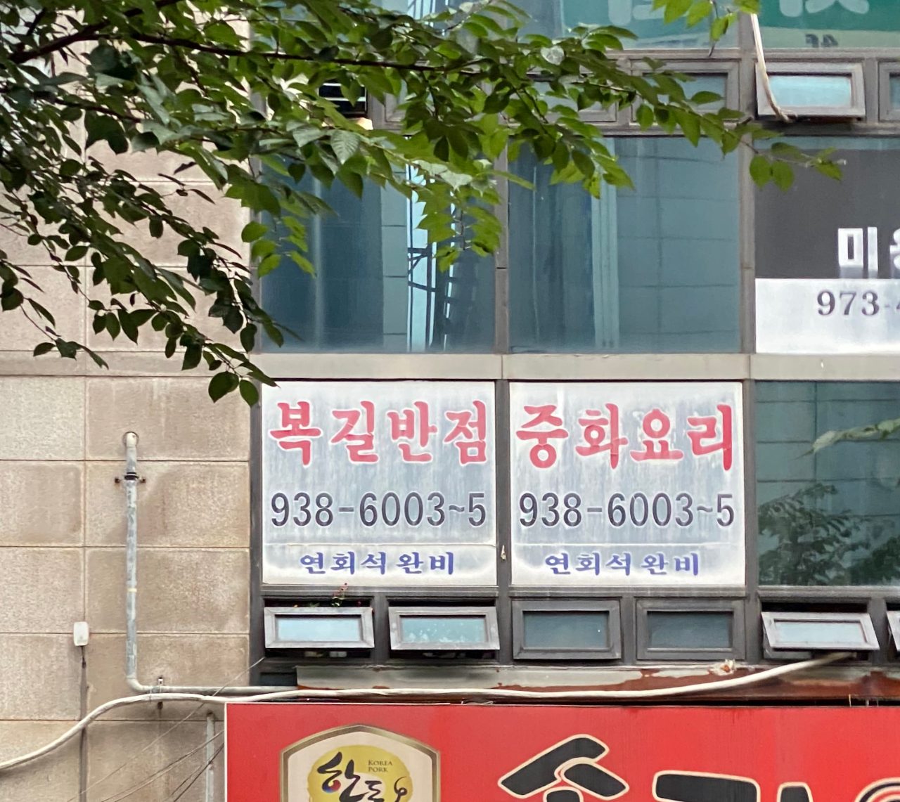 복길반점 사진