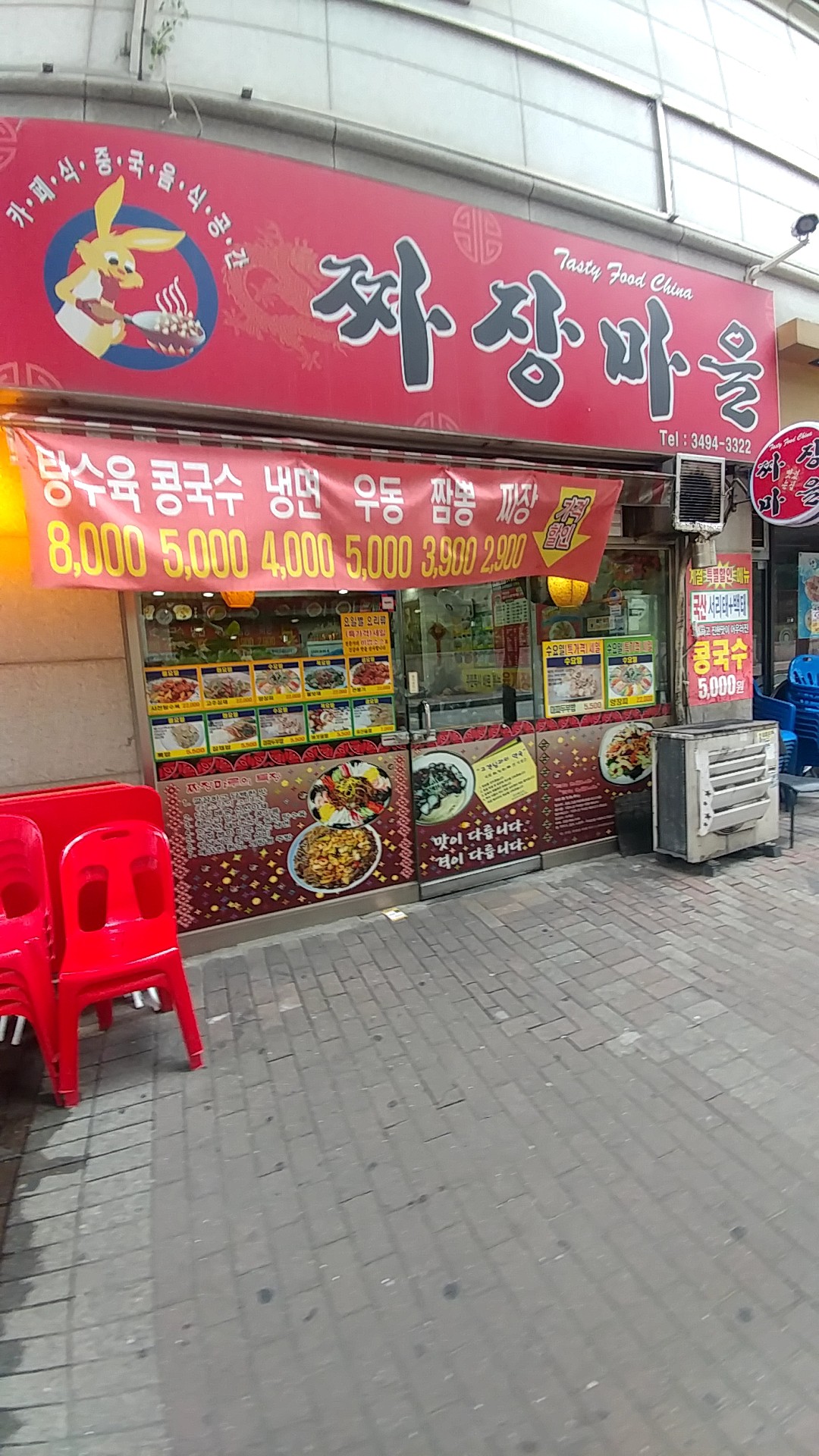 짜장마을 사진 1