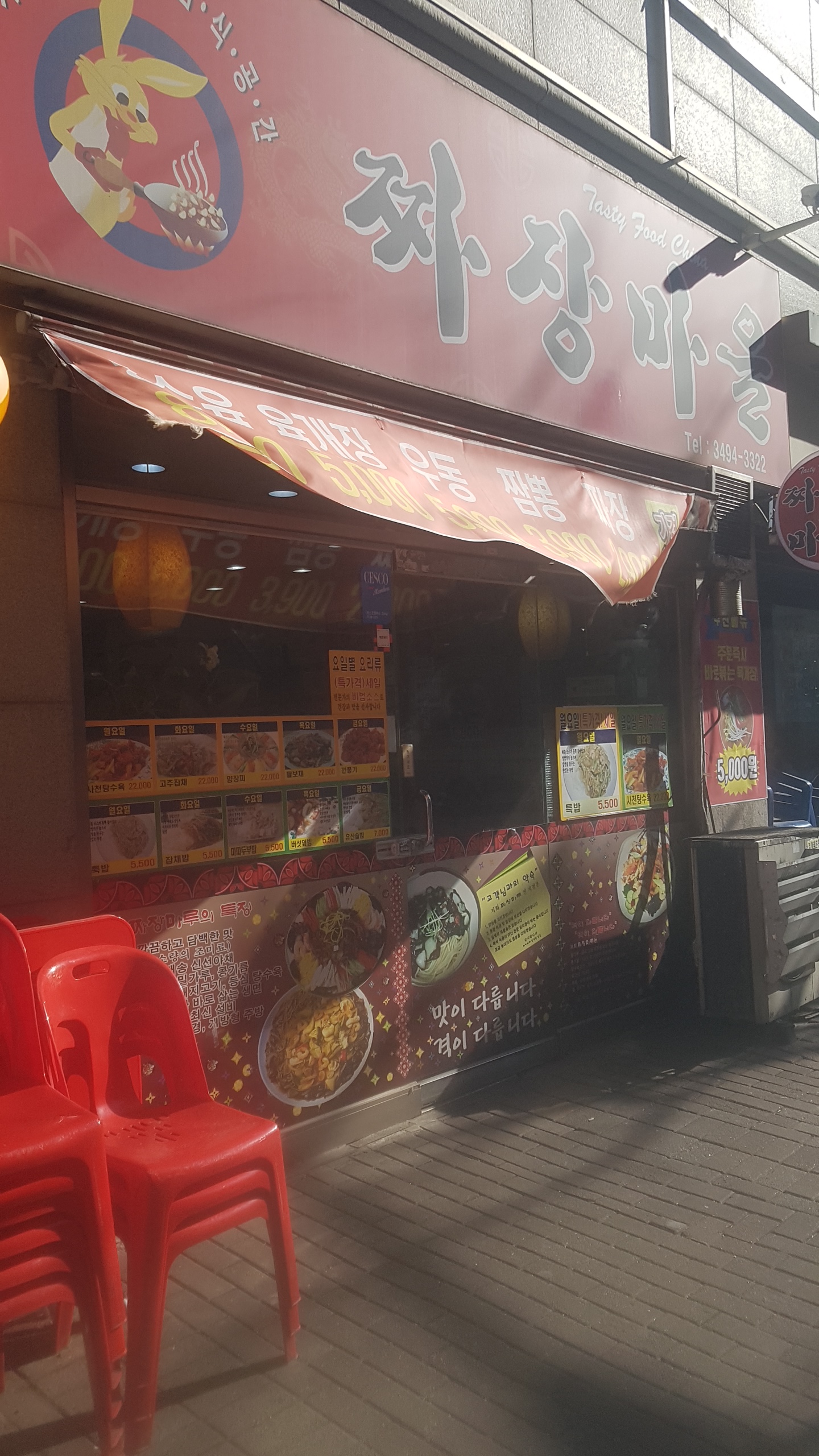 짜장마을 사진 3