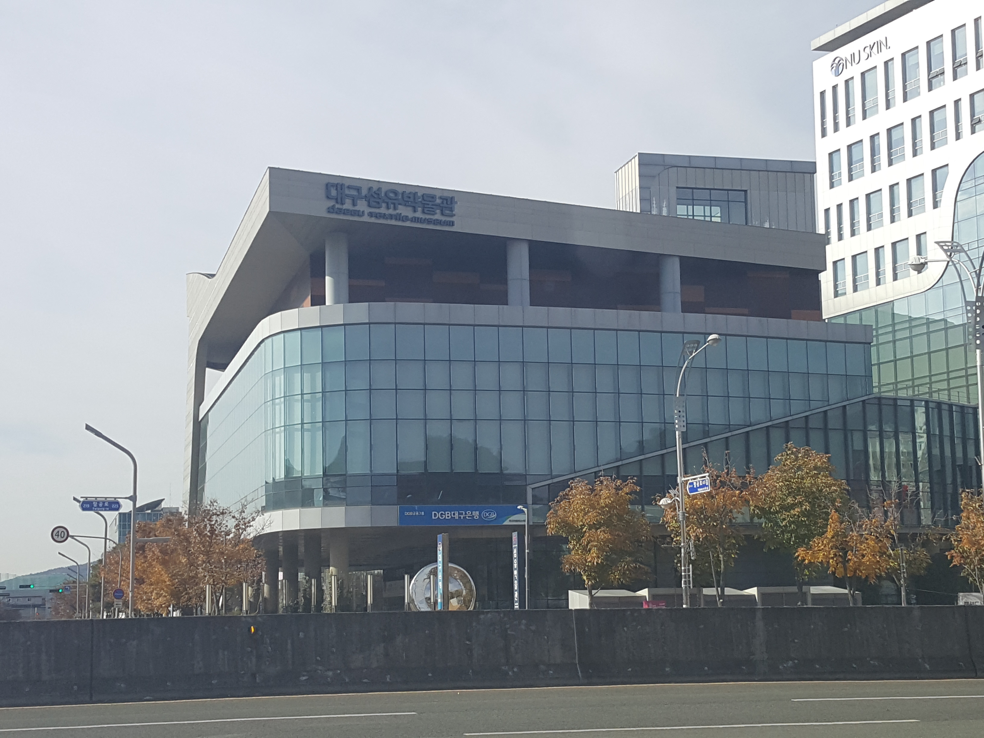 대구섬유박물관 사진 1