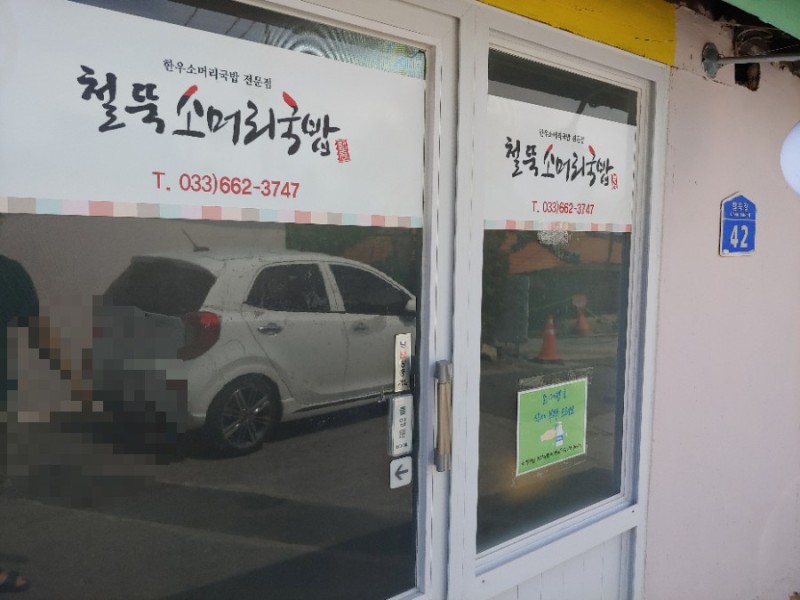철뚝소머리집 사진 4