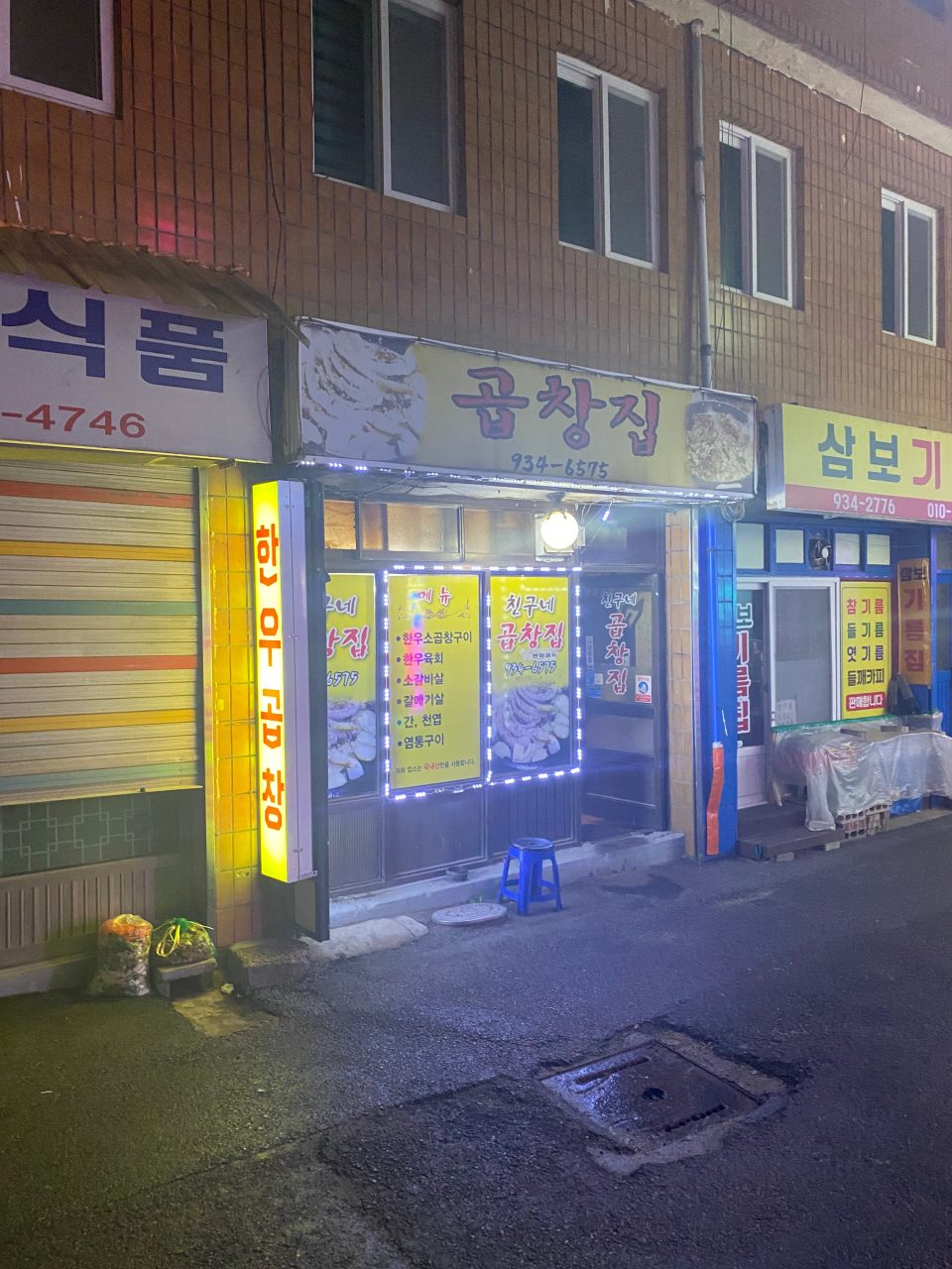 친구네곱창 사진