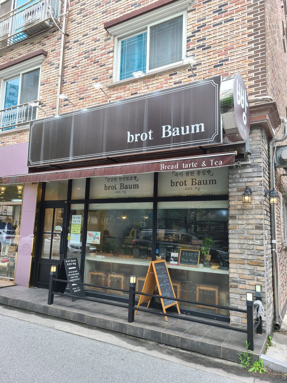 브로트바움 사진