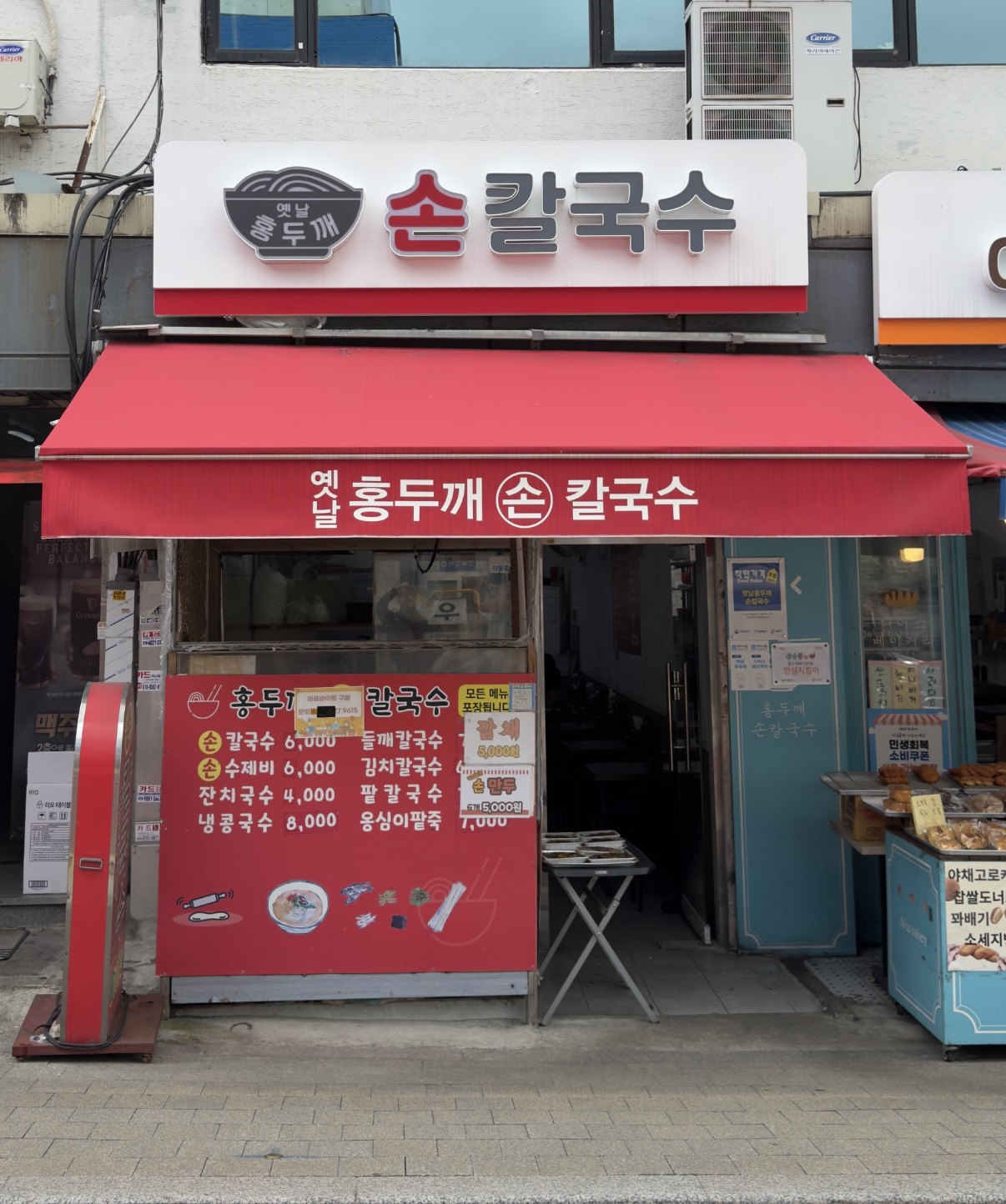 옛날홍두깨손칼국수 사진 1