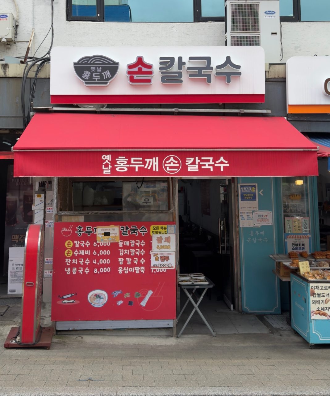 옛날홍두깨손칼국수 사진