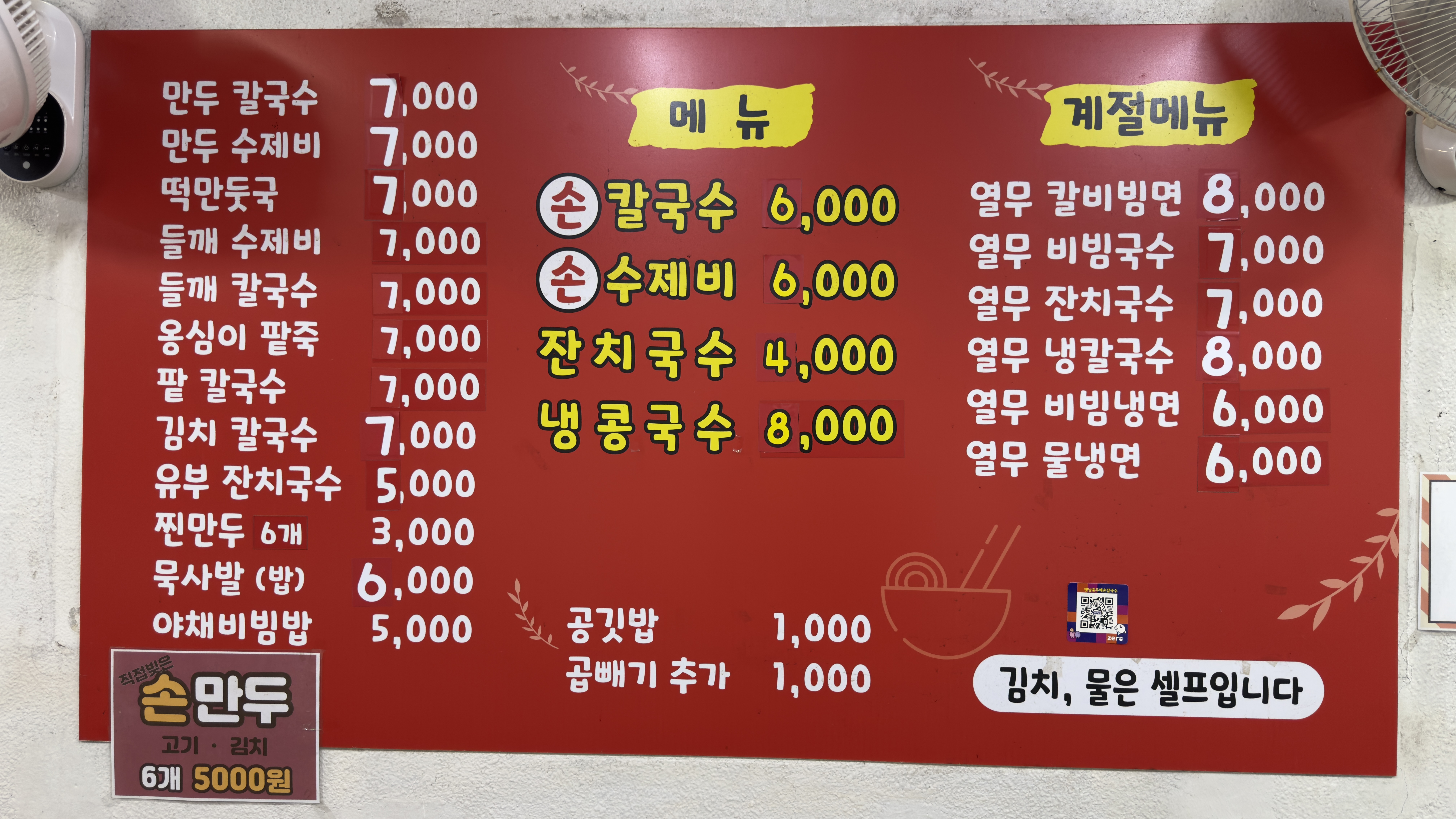 옛날홍두깨손칼국수 사진 2