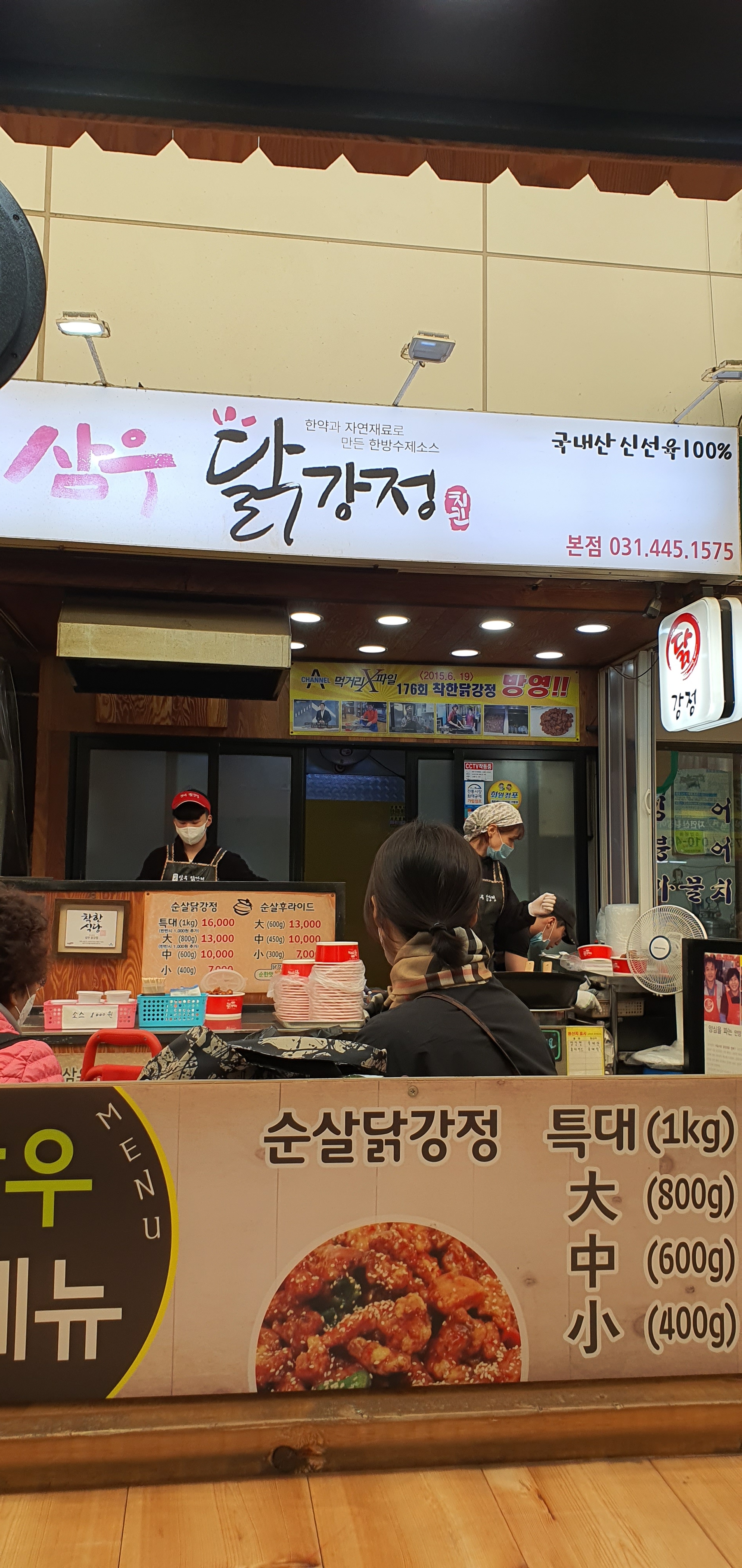 삼우닭강정 사진 2