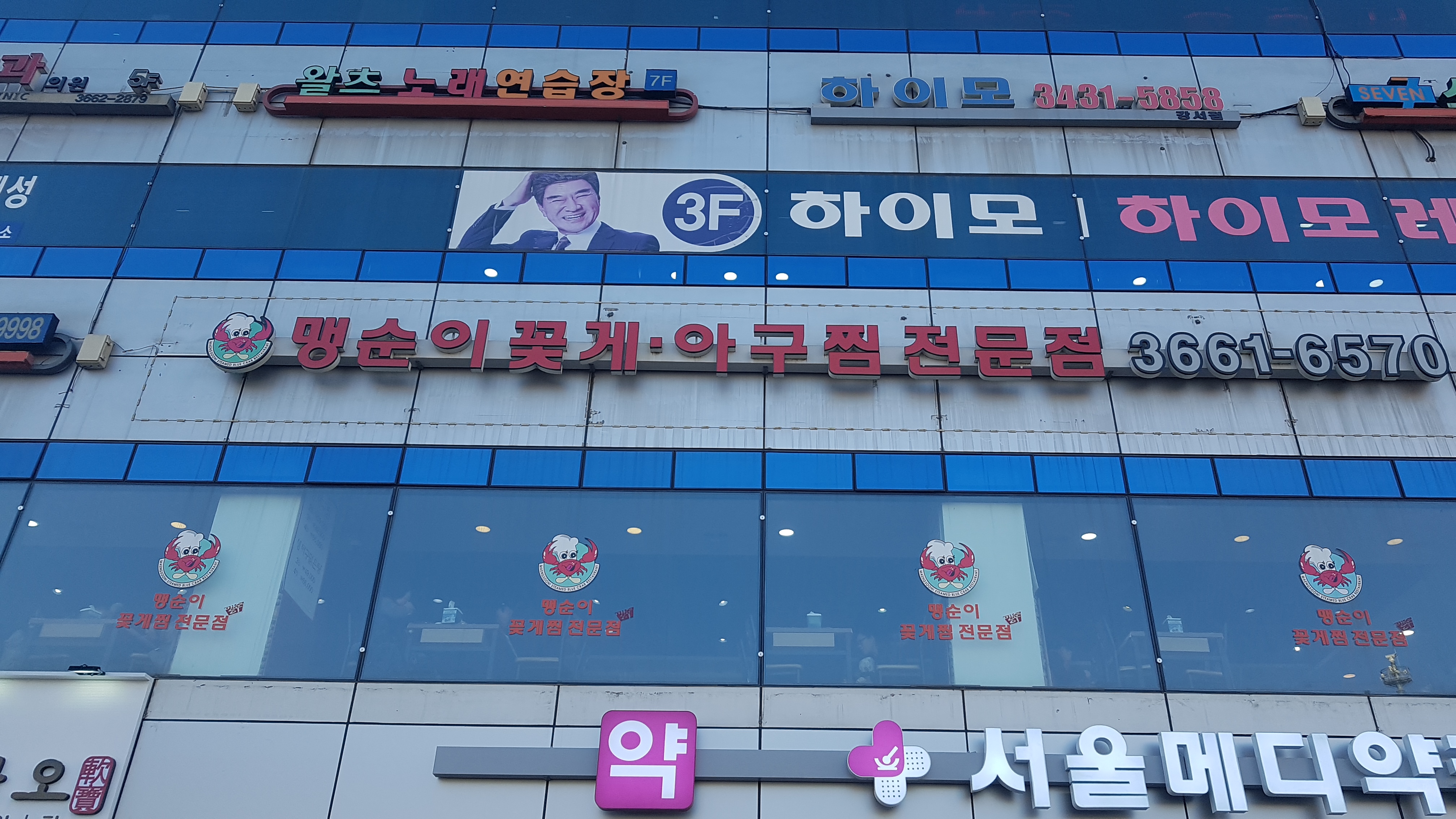 맹순이꽃게아구찜 사진 3