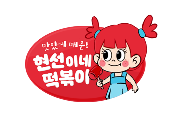 현선이네 용산본점 사진