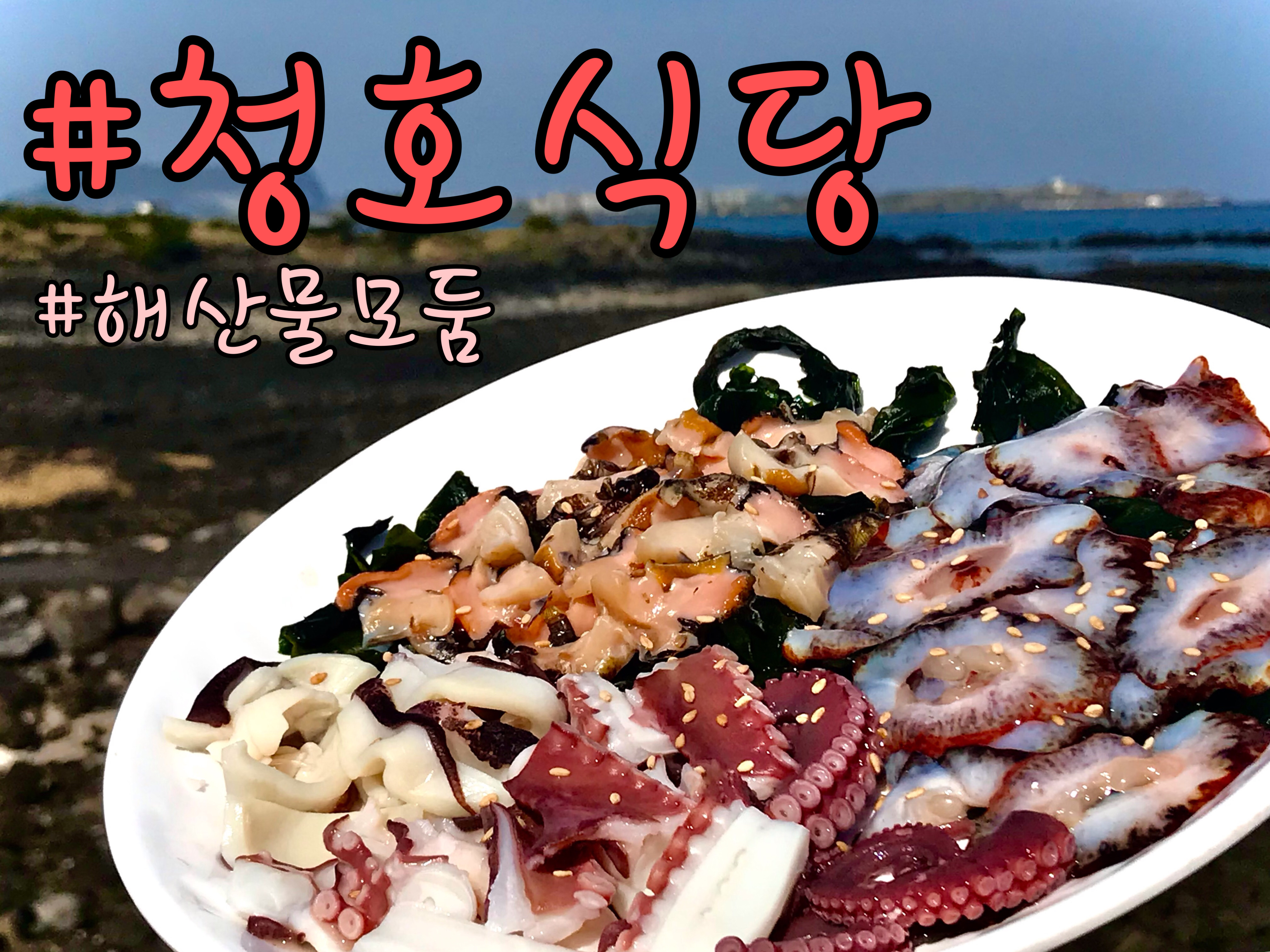 청호식당 사진 2