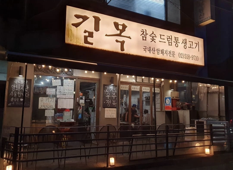 길목 본관,별관 사진 2