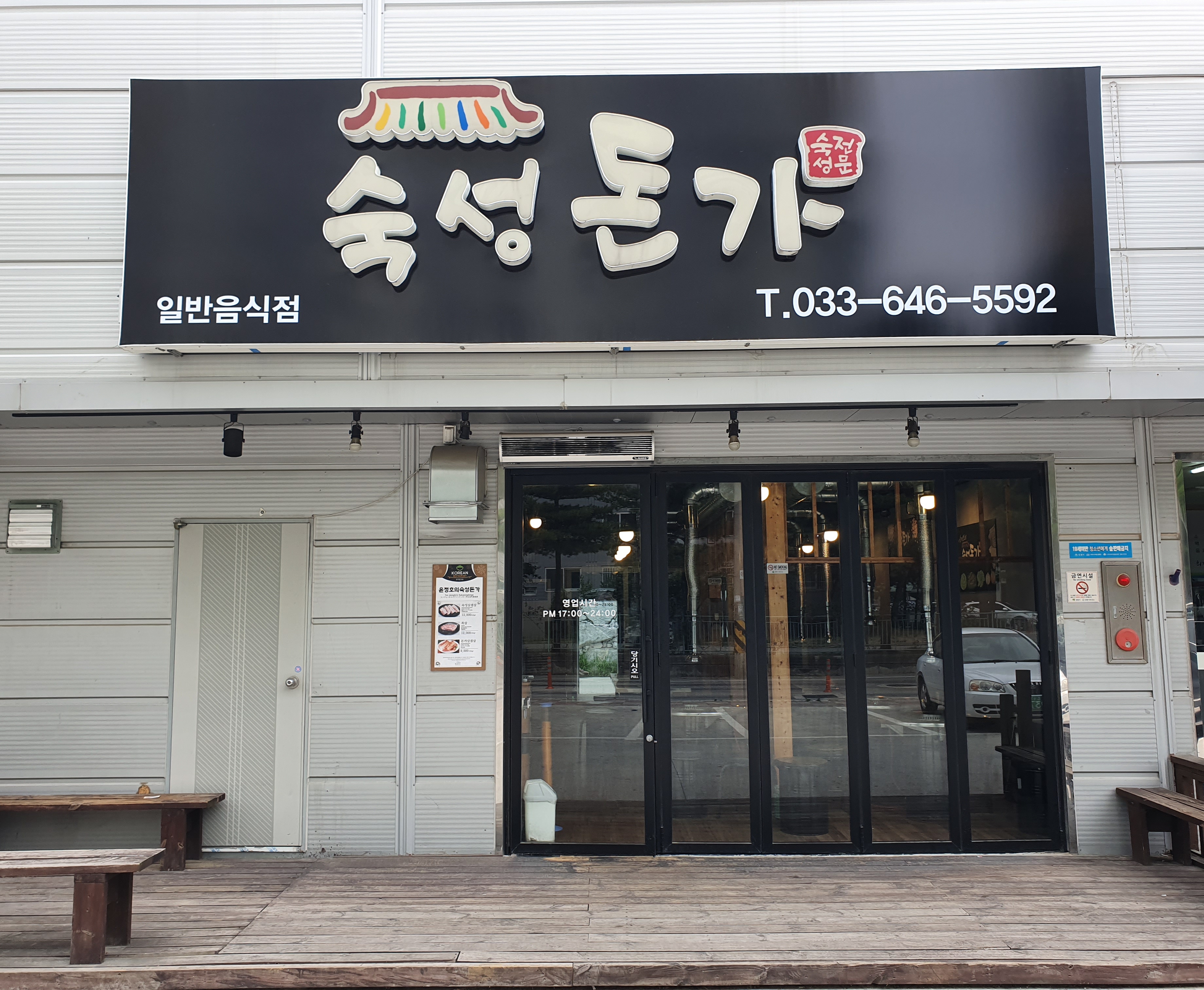 숙성돈가 사진 1