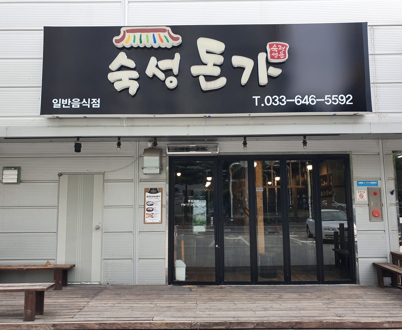 숙성돈가 사진