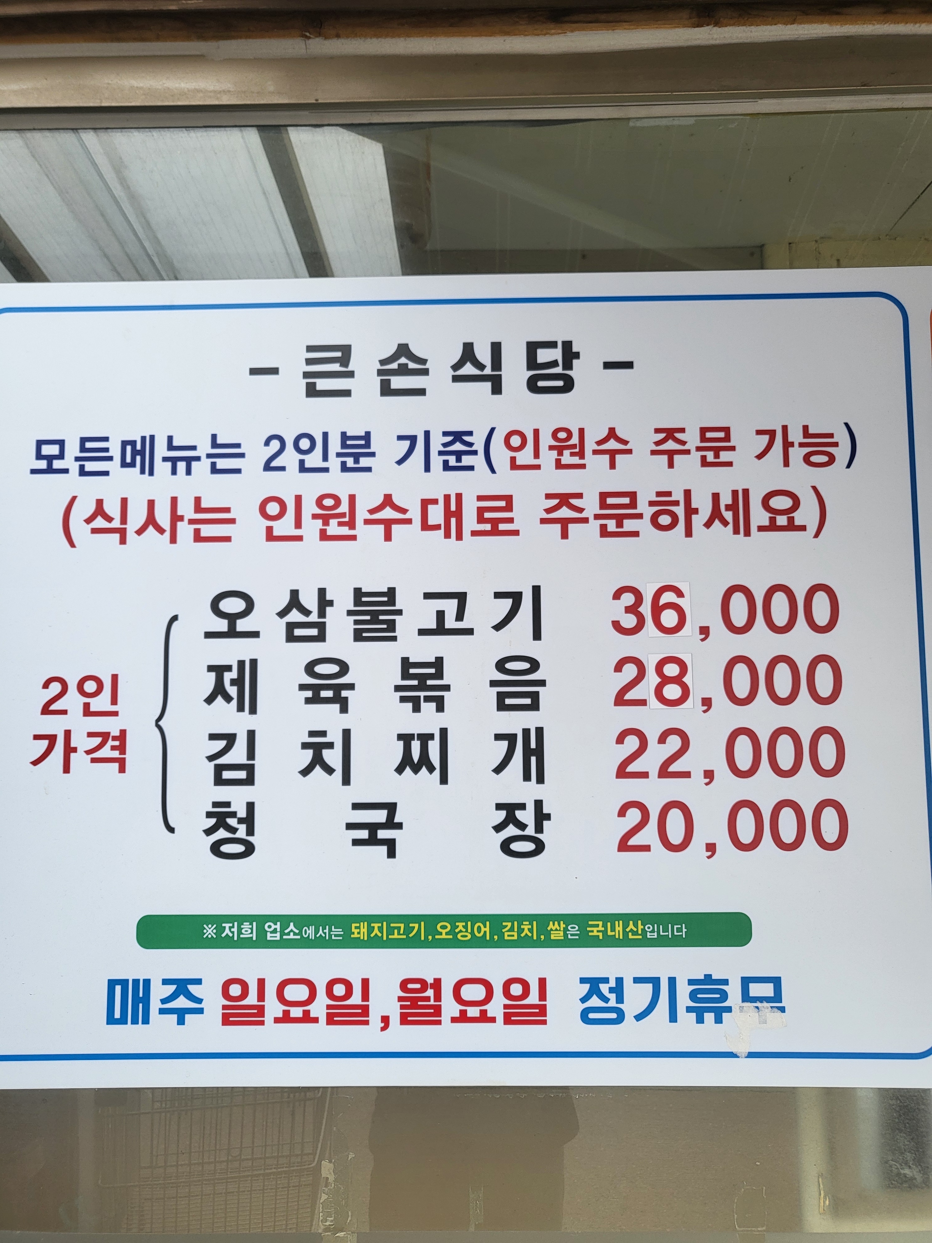 큰손식당 사진 1