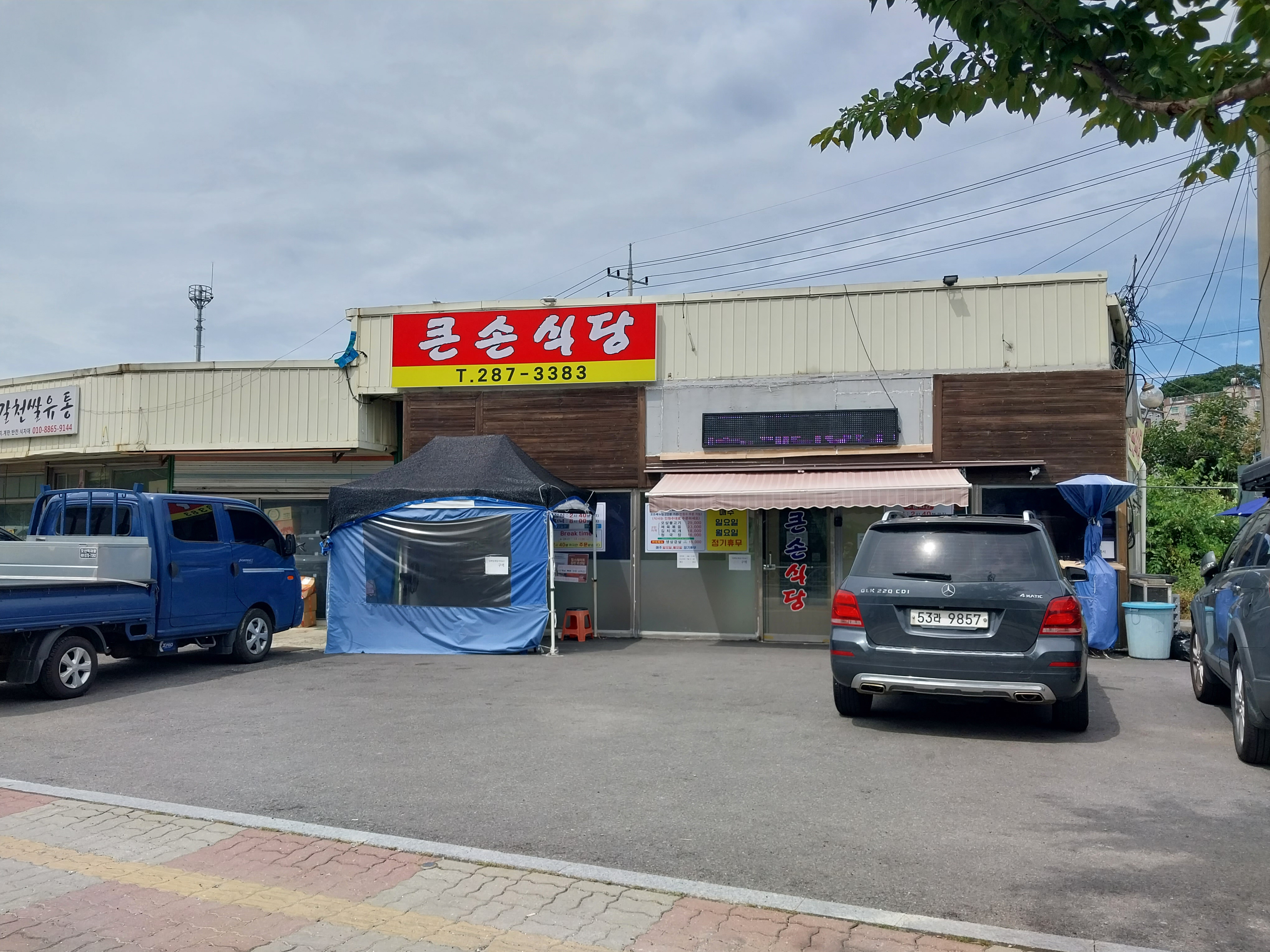 큰손식당 사진 3