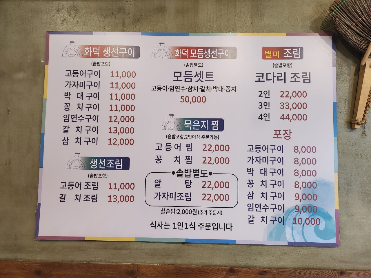 화덕생선구이굽자 사진