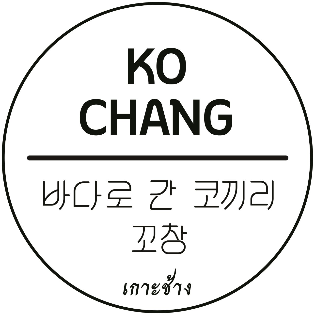 바다로간코끼리꼬창 사진