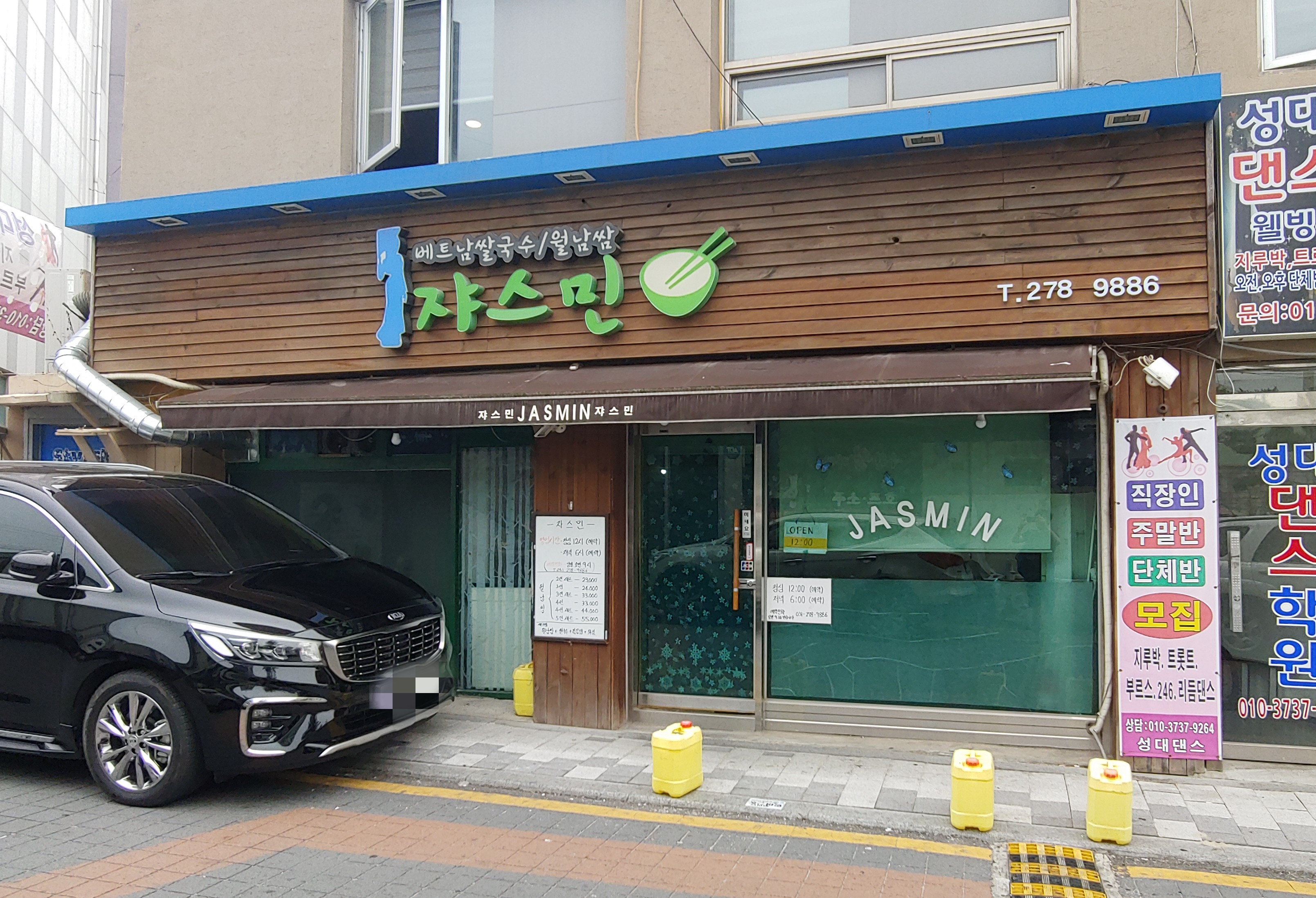 쟈스민 사진 2