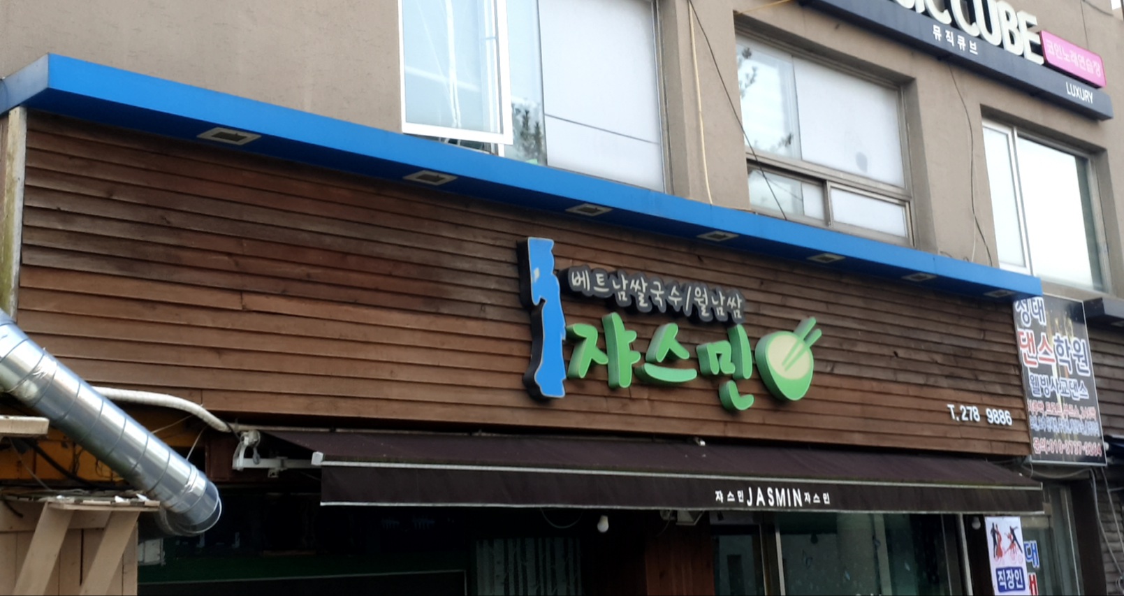 쟈스민 사진 3