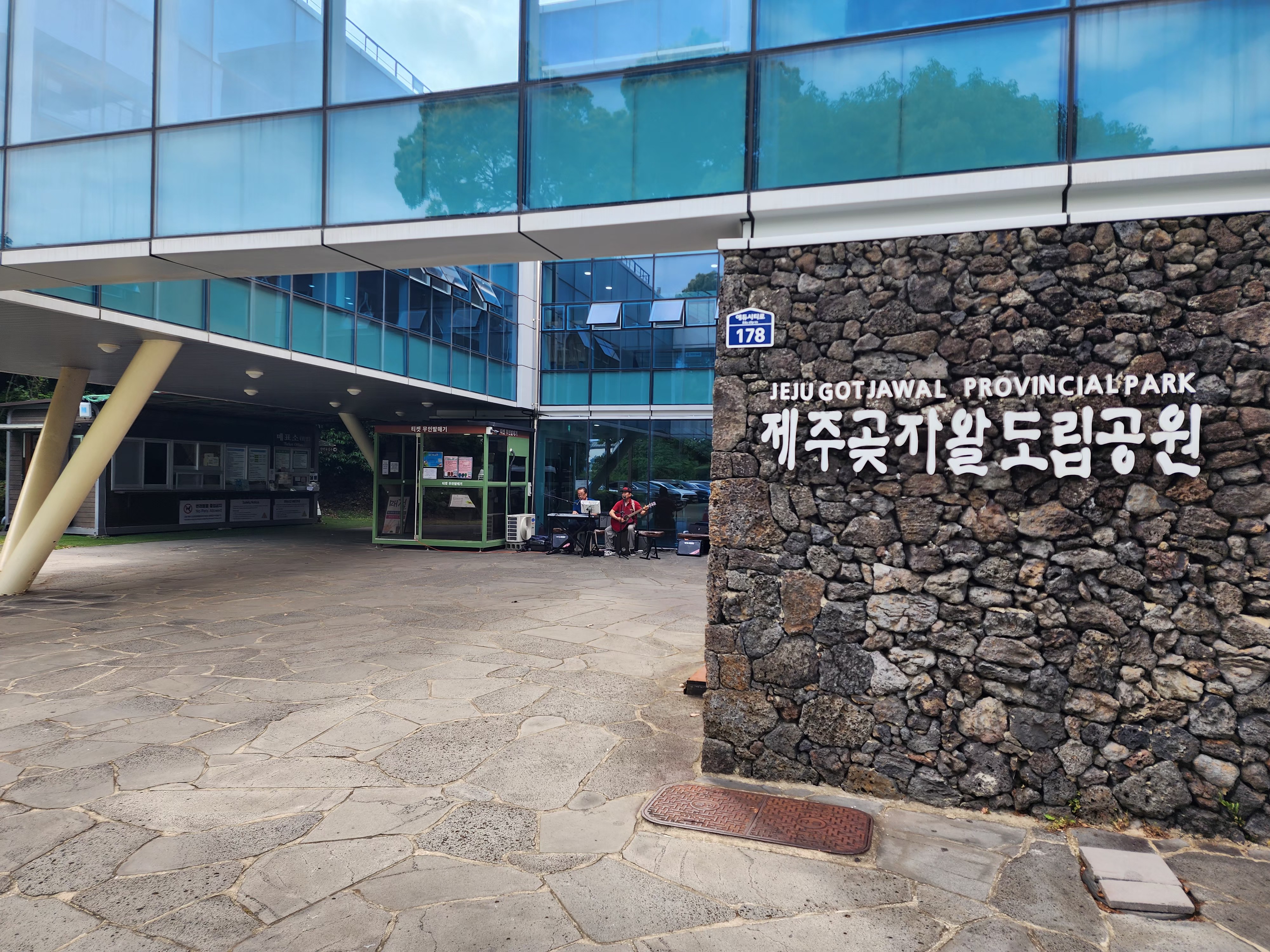 제주곶자왈도립공원 사진 2