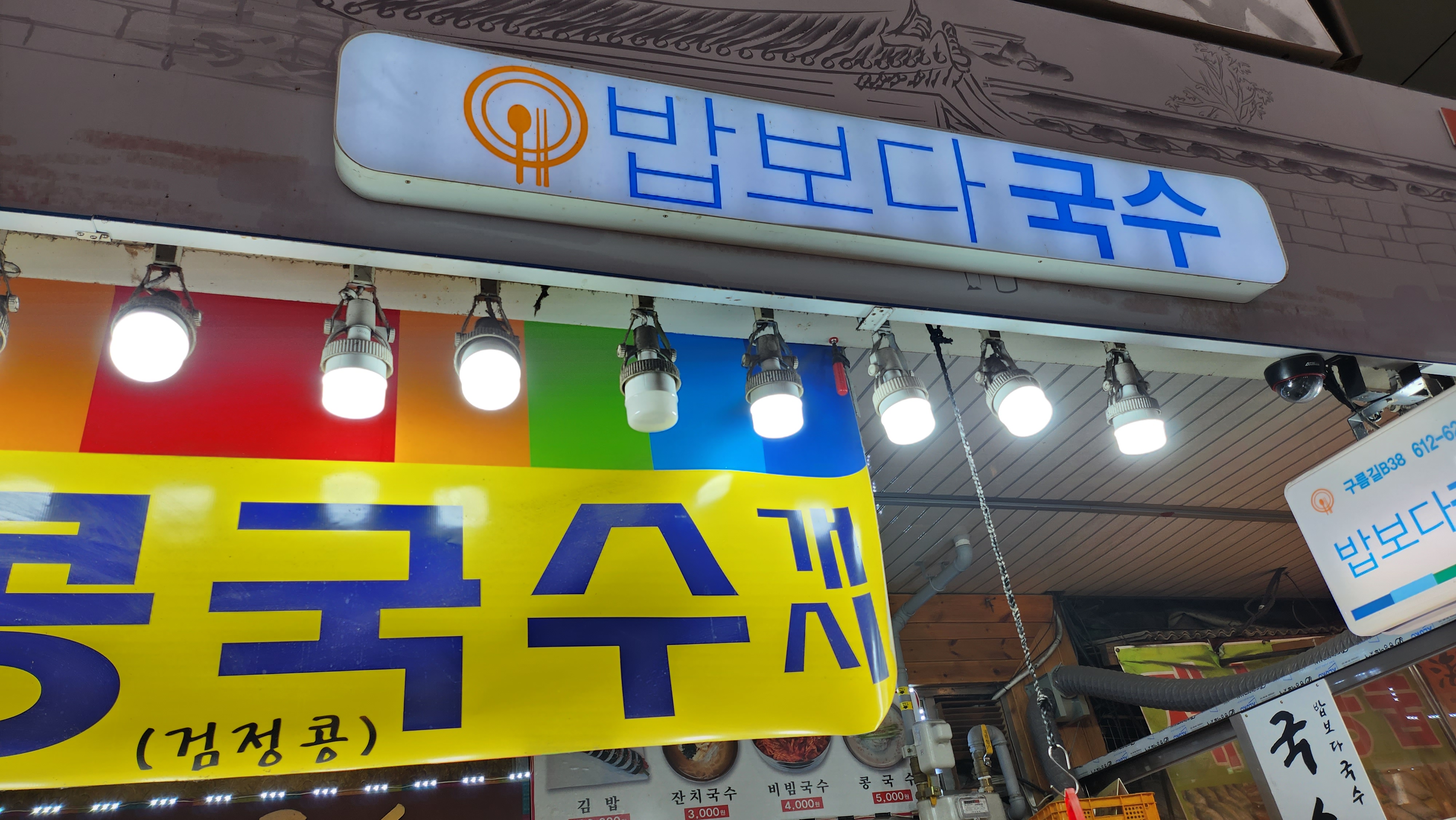 밥보다 국수 사진 1