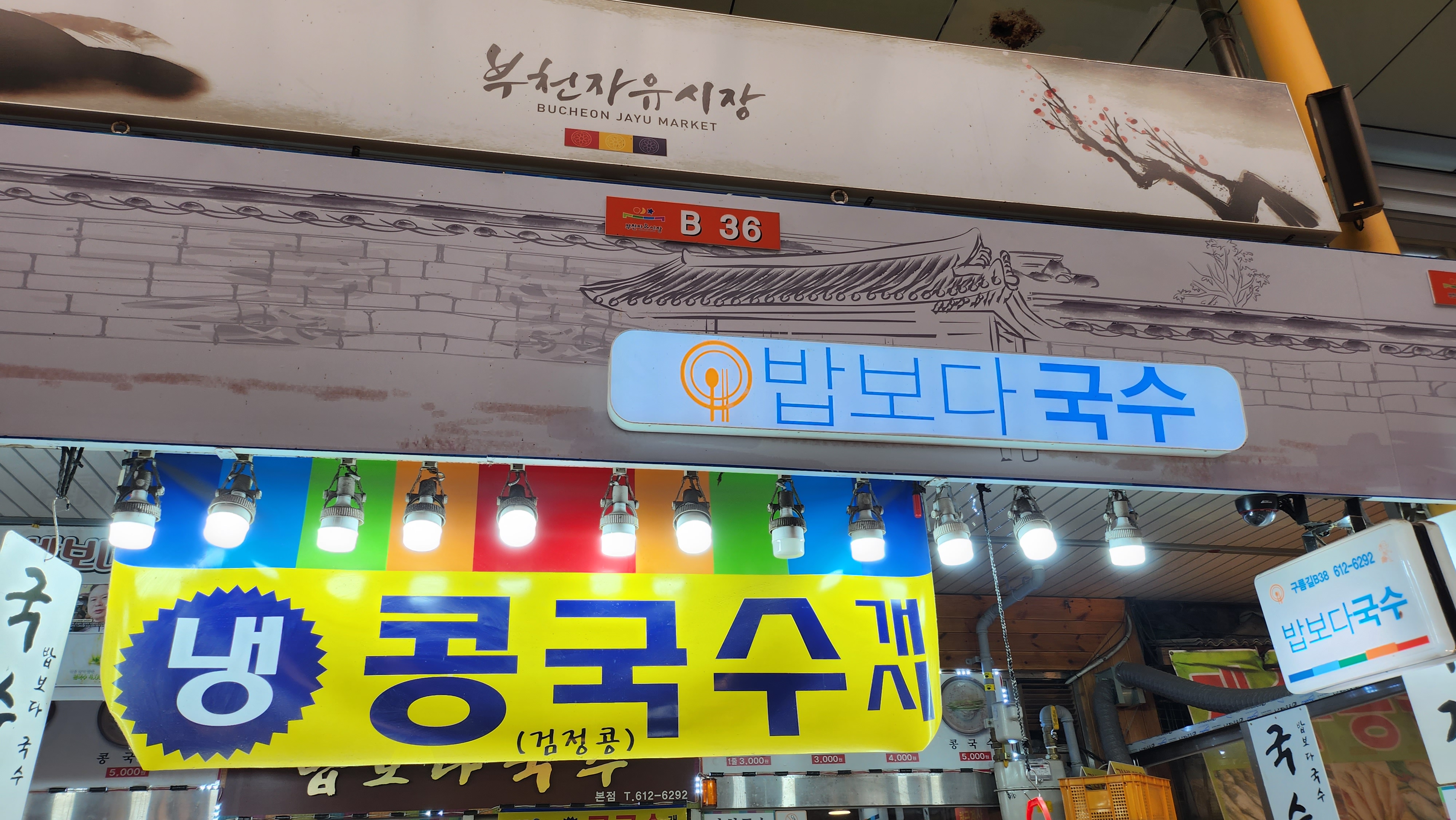 밥보다 국수 사진 3