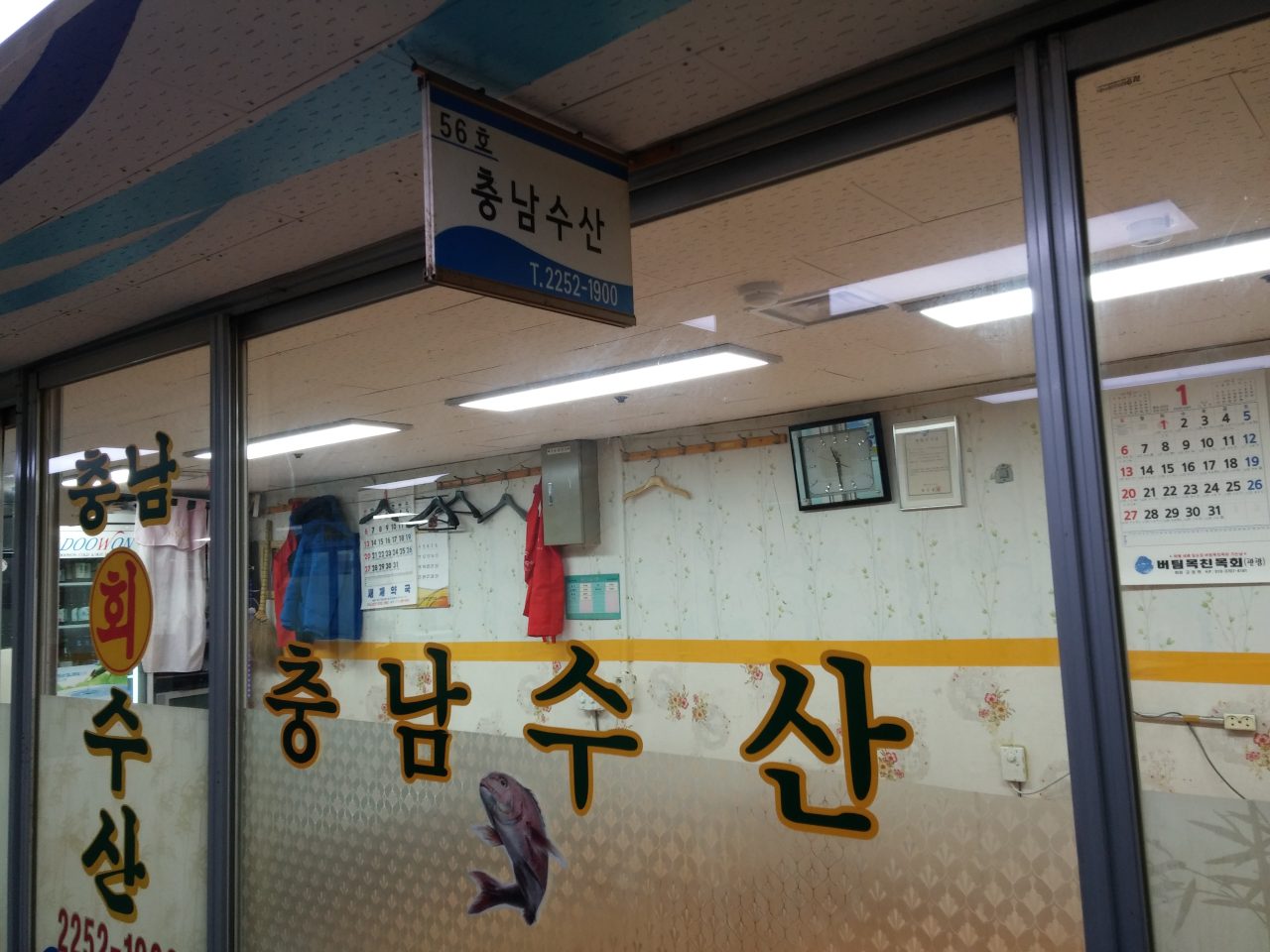 충남수산 신당지하쇼핑센터점A 사진
