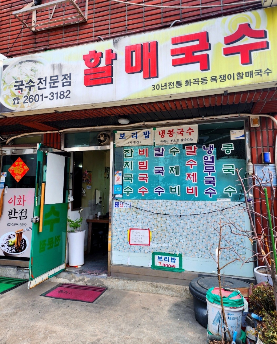 할매국수 사진 5
