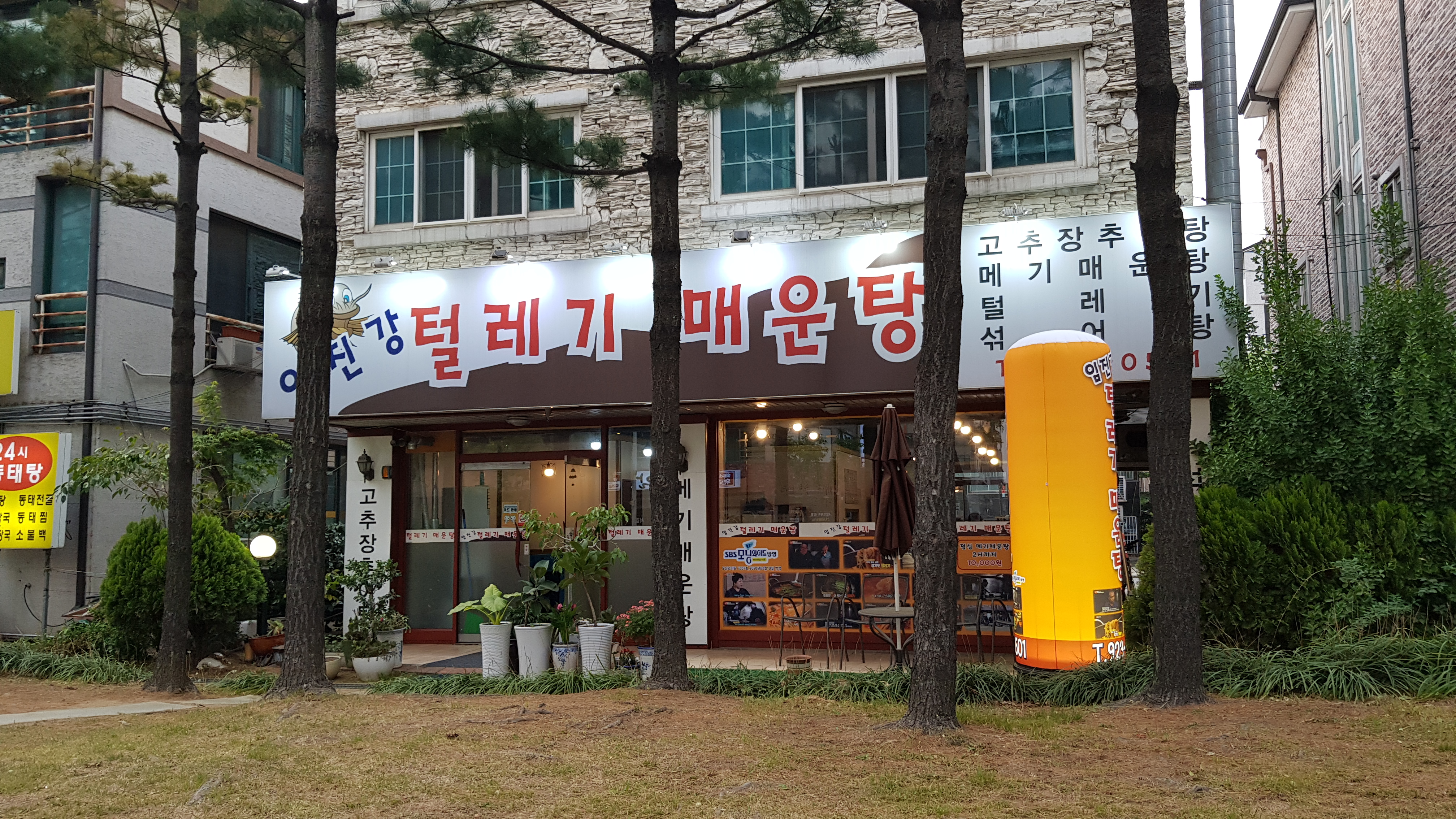 임진강털레기매운탕 사진 2