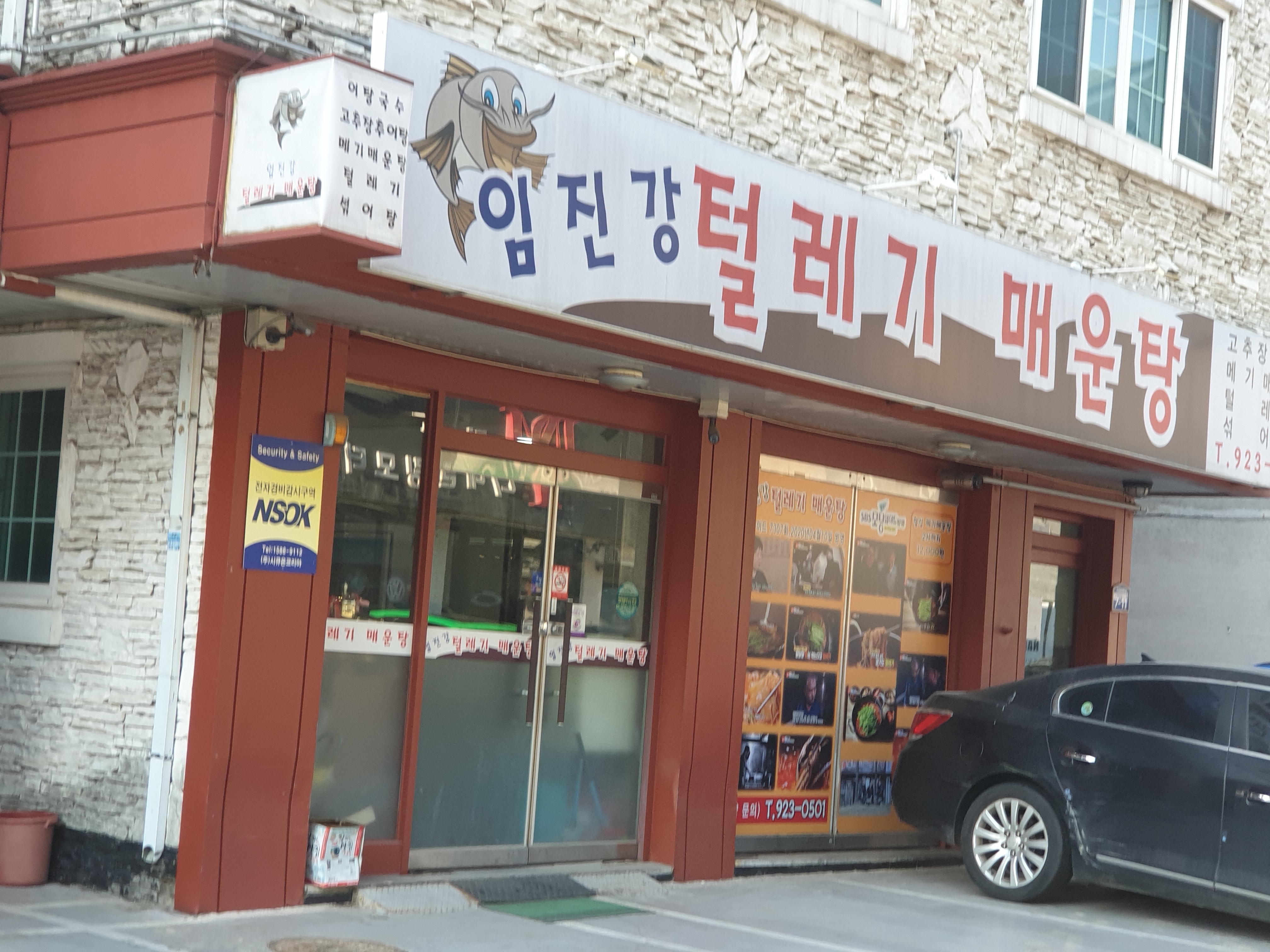 임진강털레기매운탕 사진 3