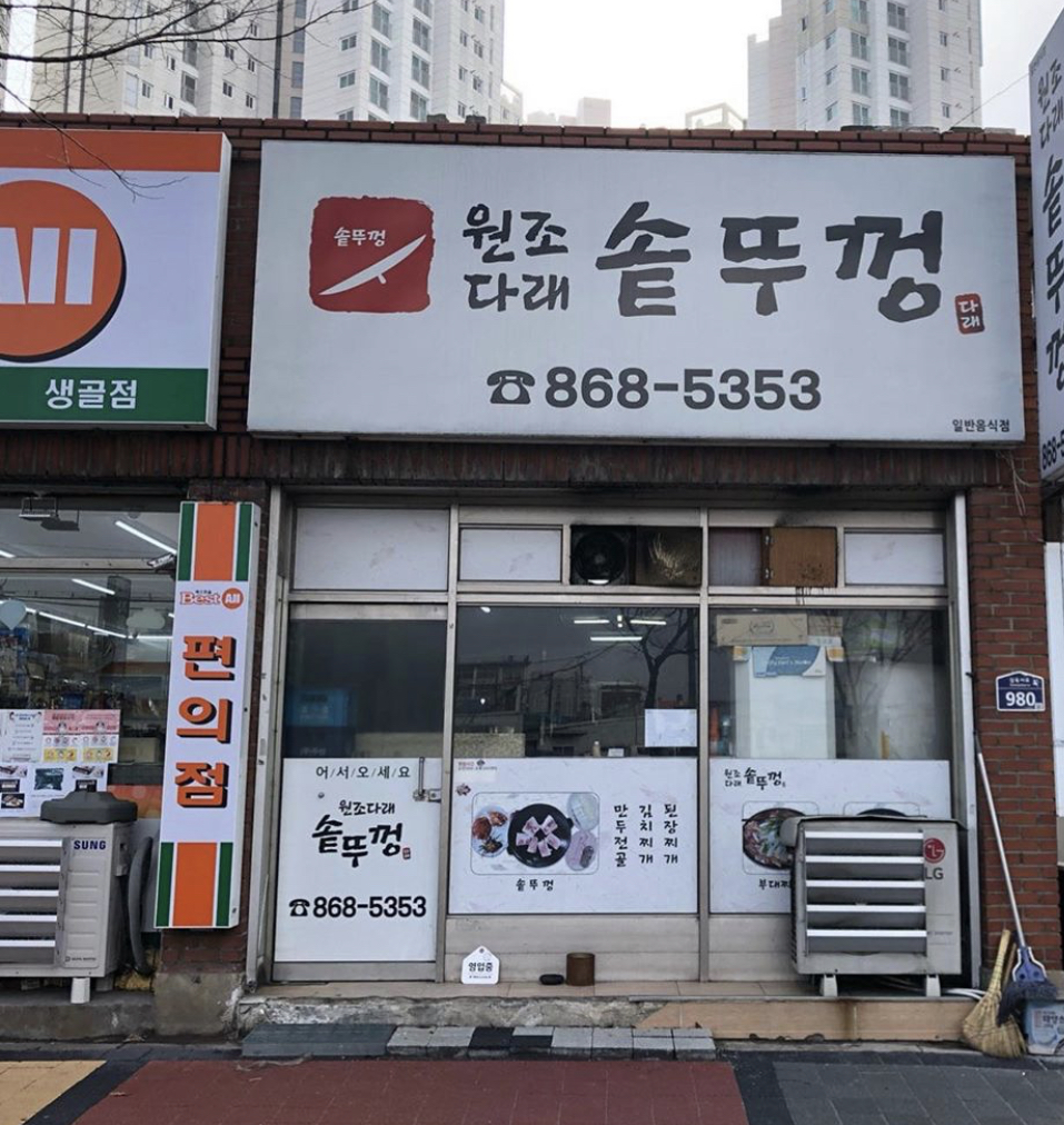 원조다래솥뚜껑 사진 1
