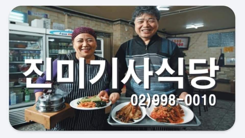 진미기사식당 사진 1