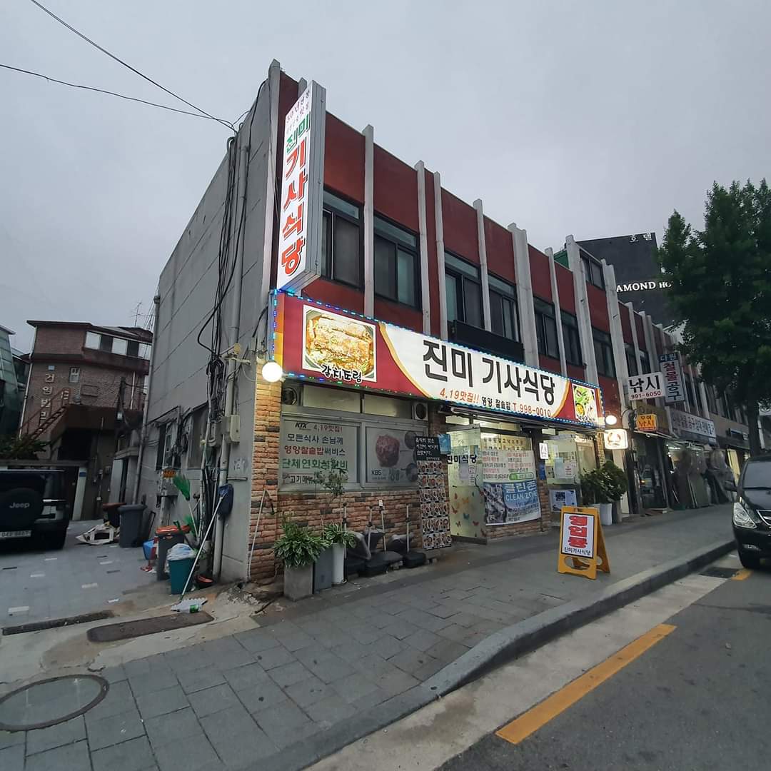 진미기사식당 사진 2