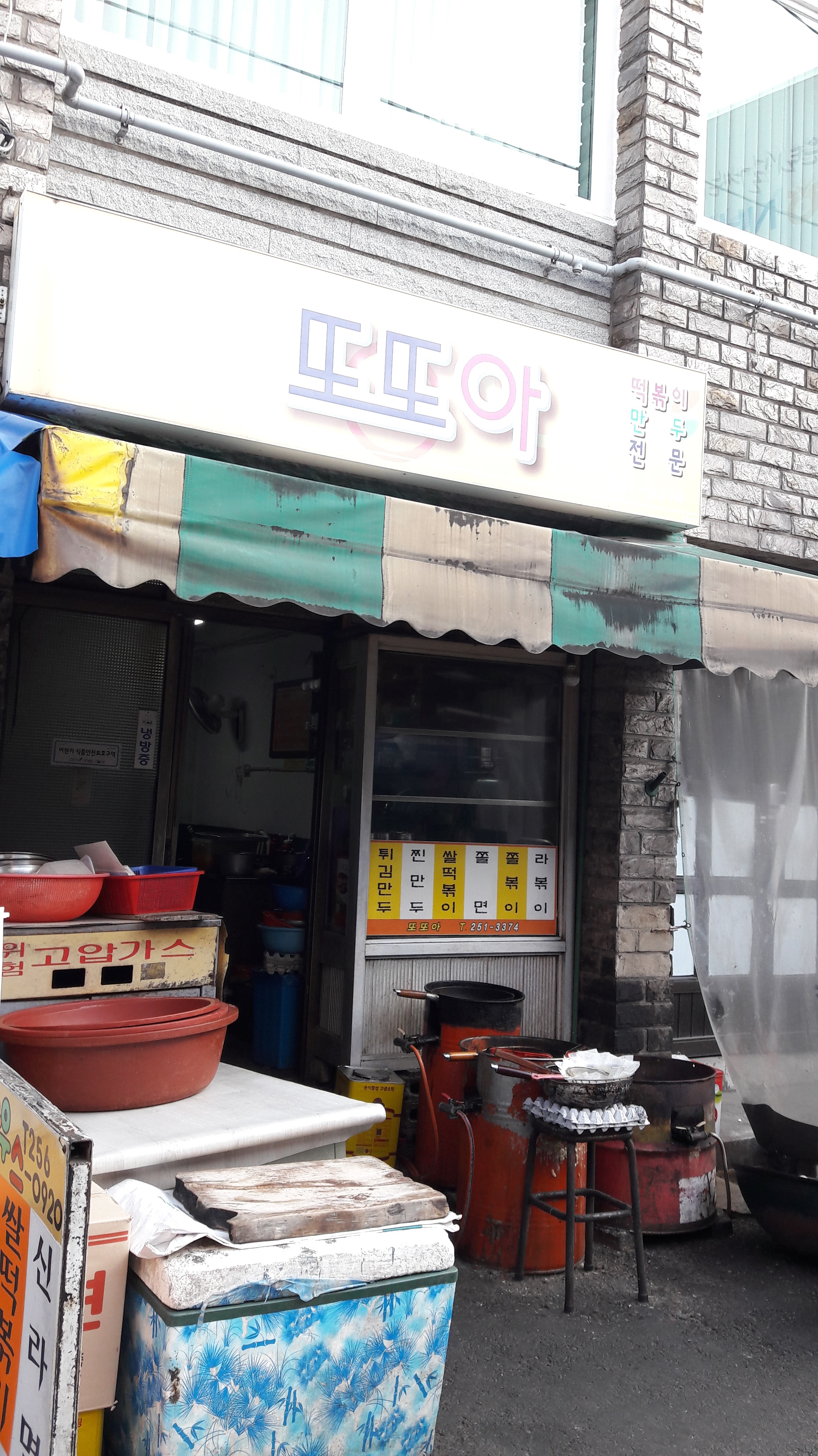 또또아스낵 사진 2