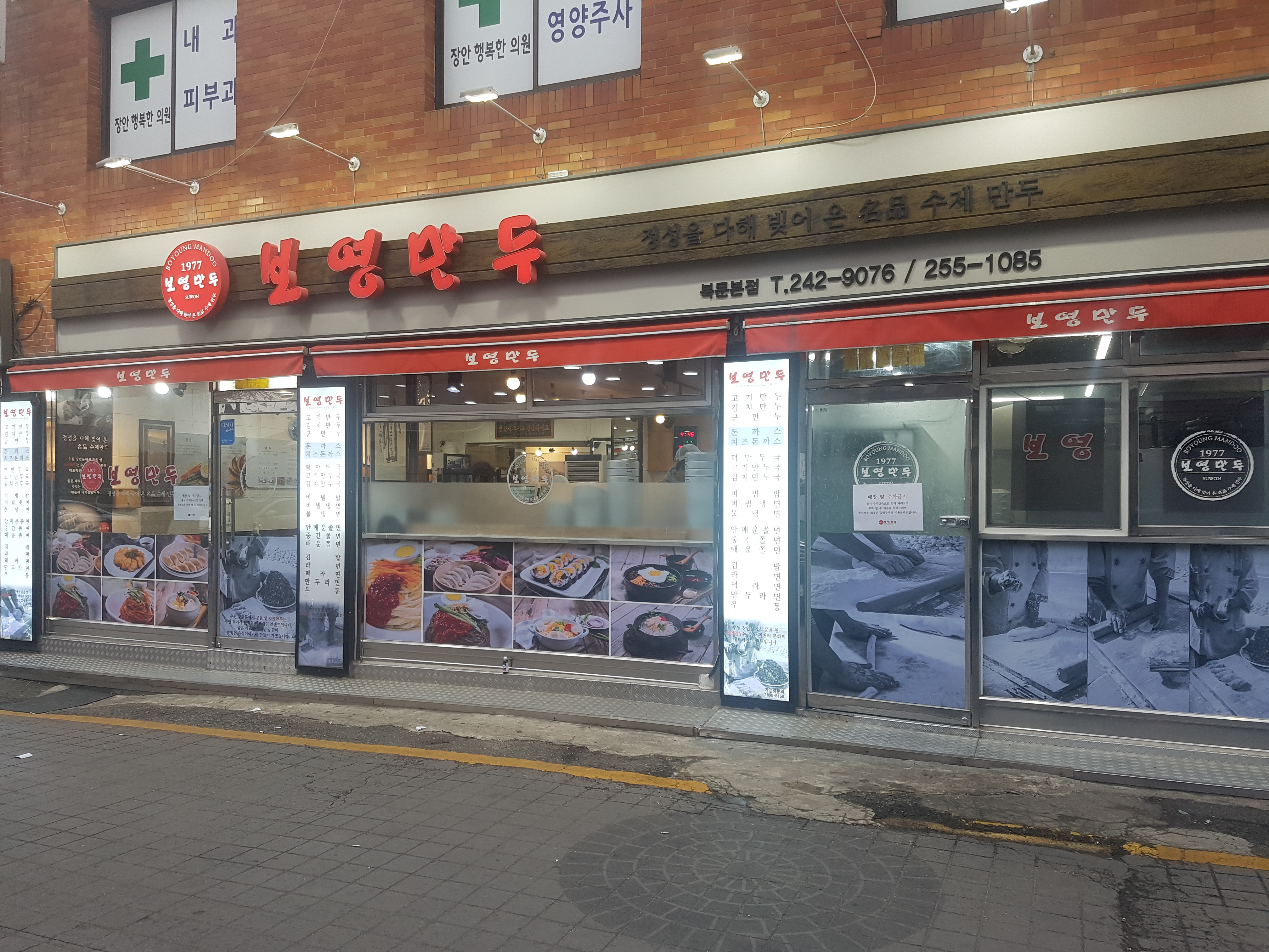 보영만두 북문본점 사진 1