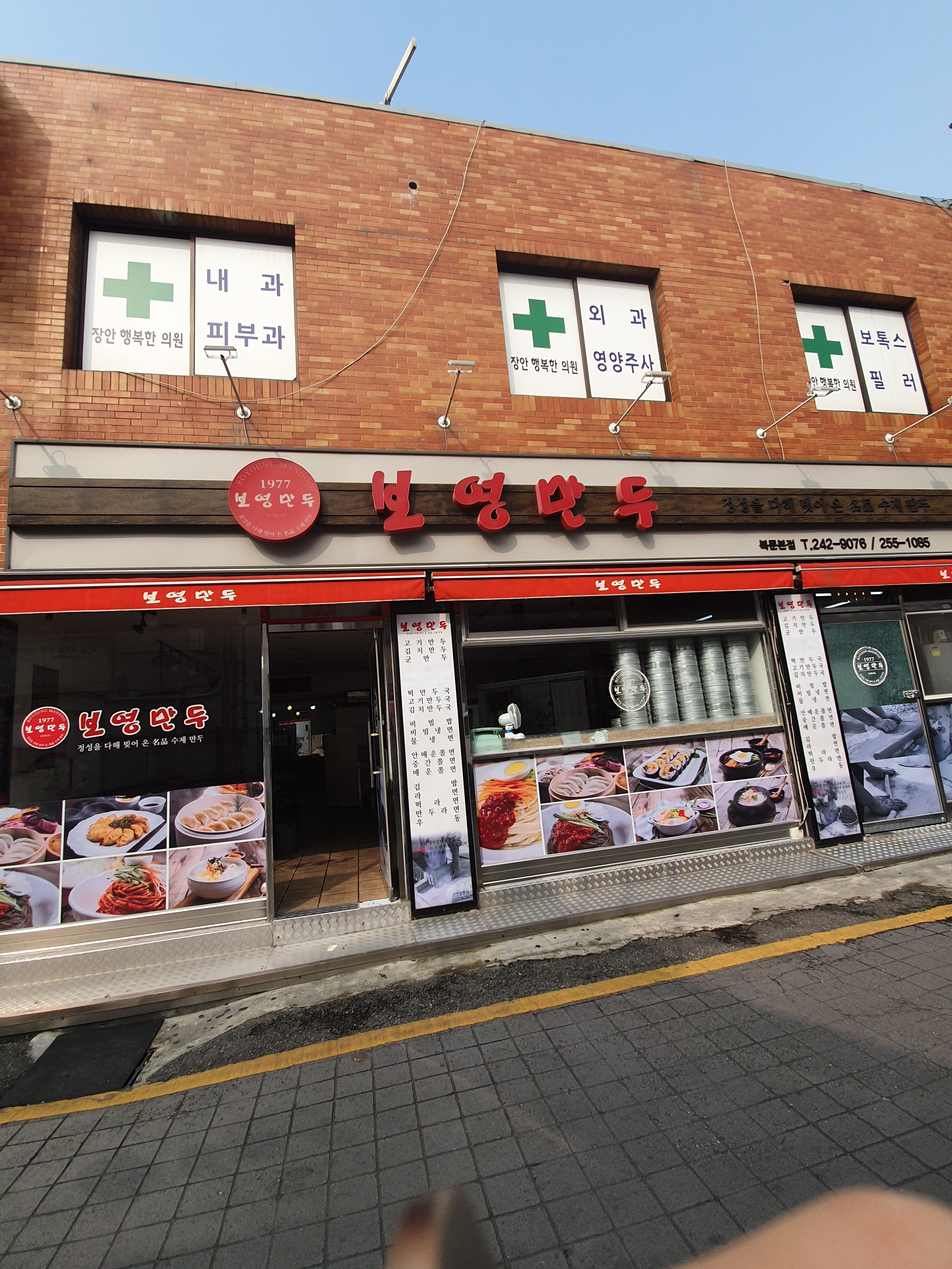 보영만두 북문본점 사진 2