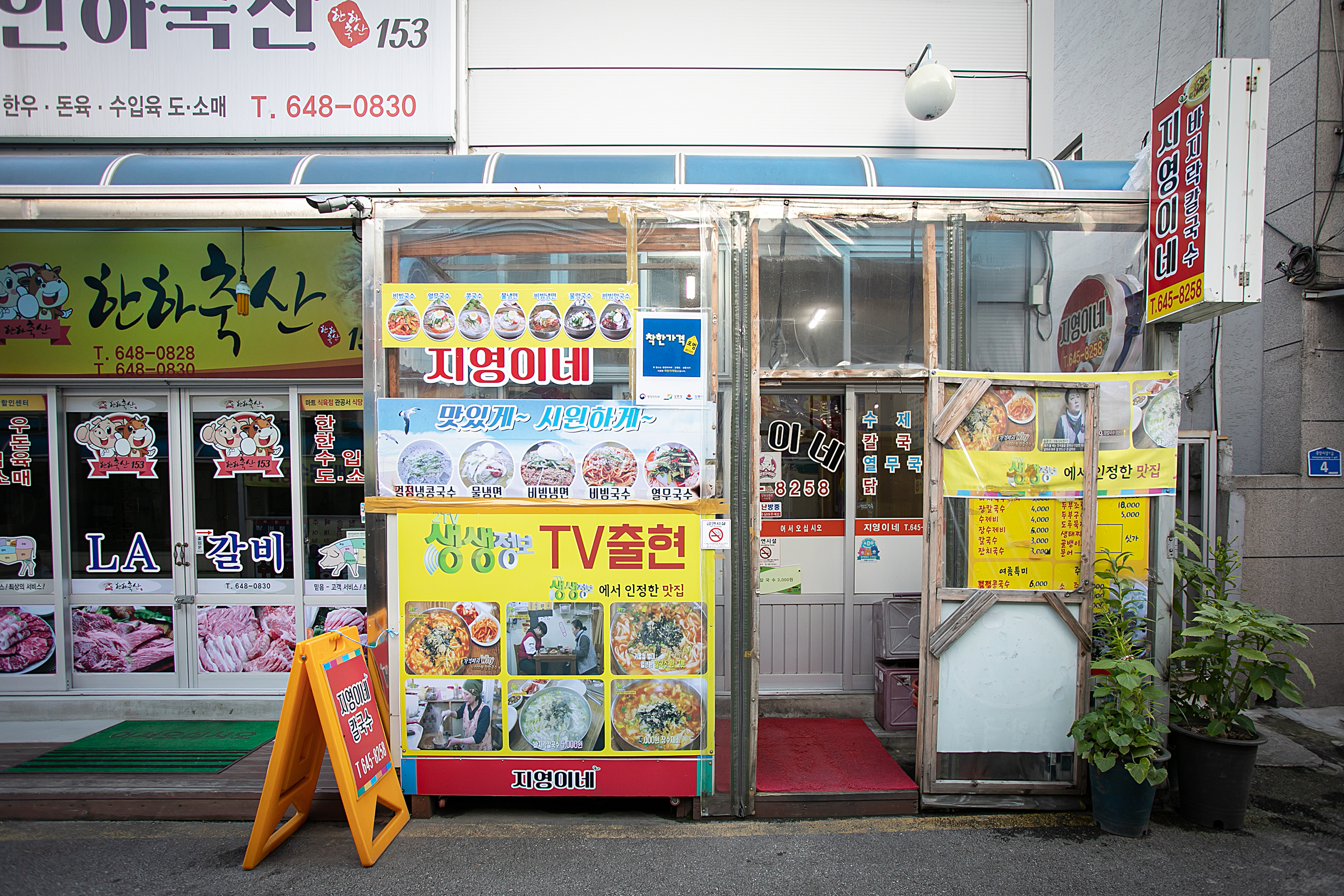 지영이네칼국수 사진 1