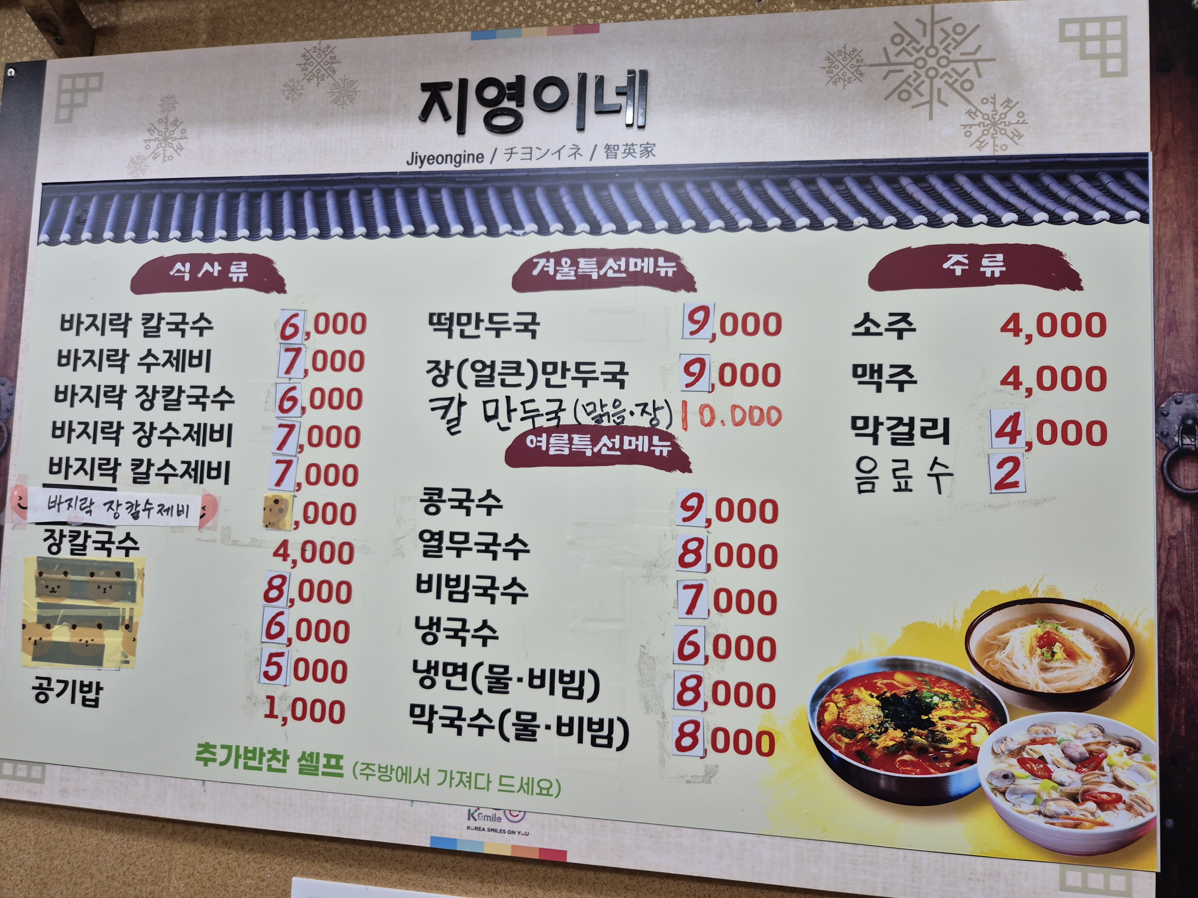 지영이네칼국수 사진 5