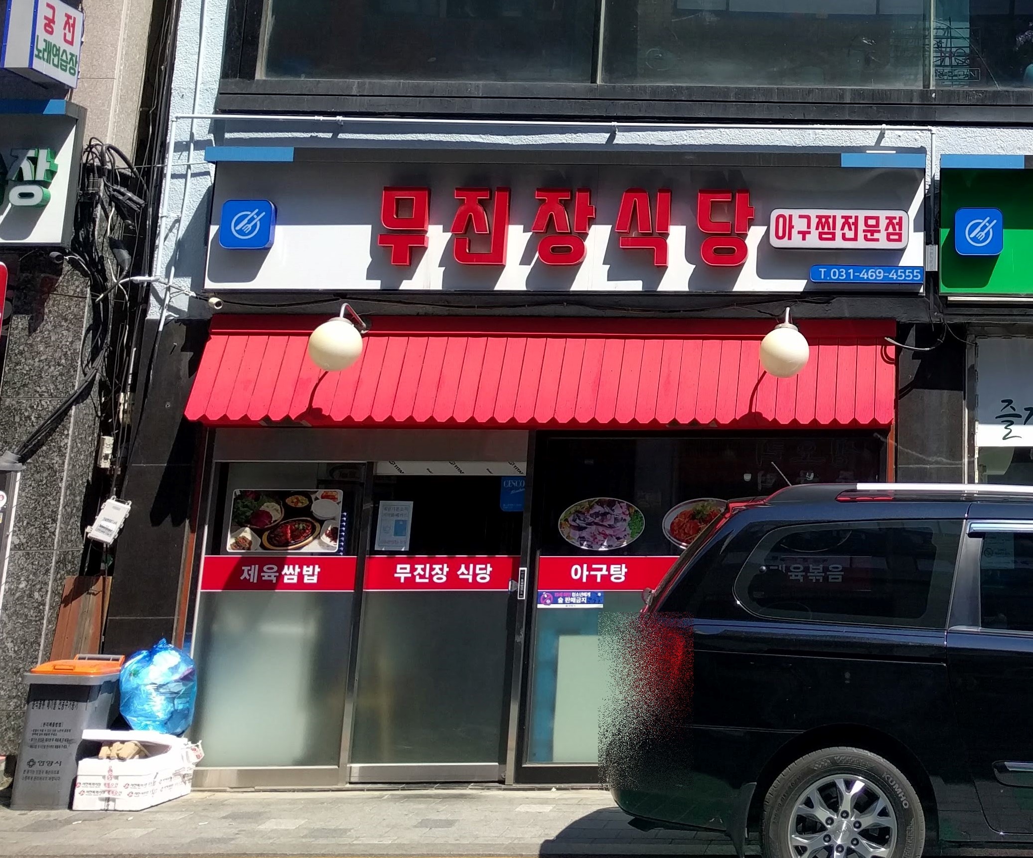 무진장식당 사진 1