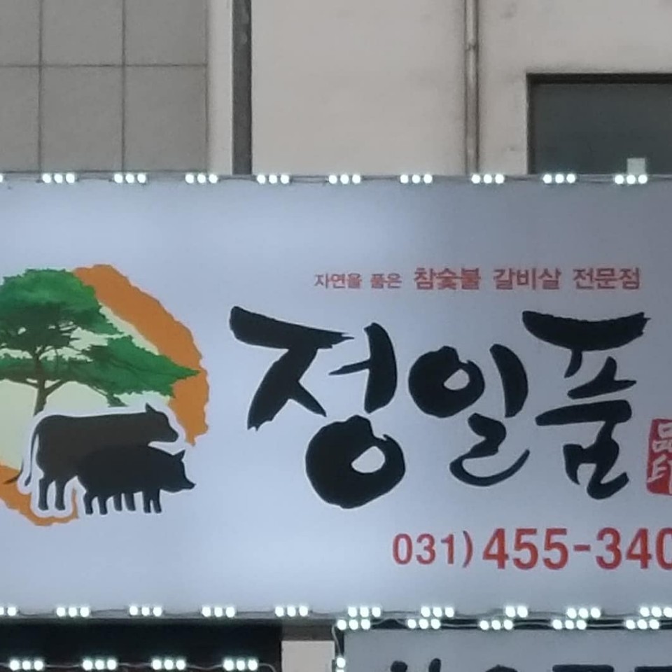 정일품 사진 2