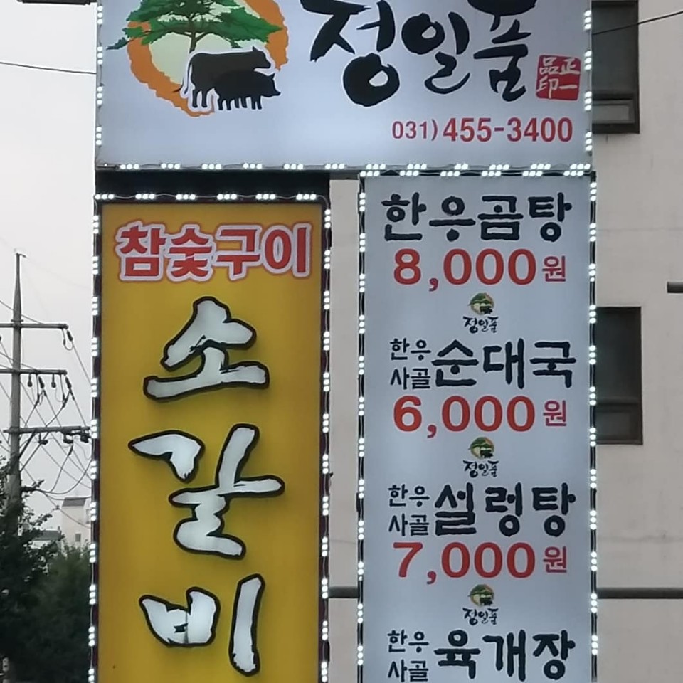 정일품 사진 3
