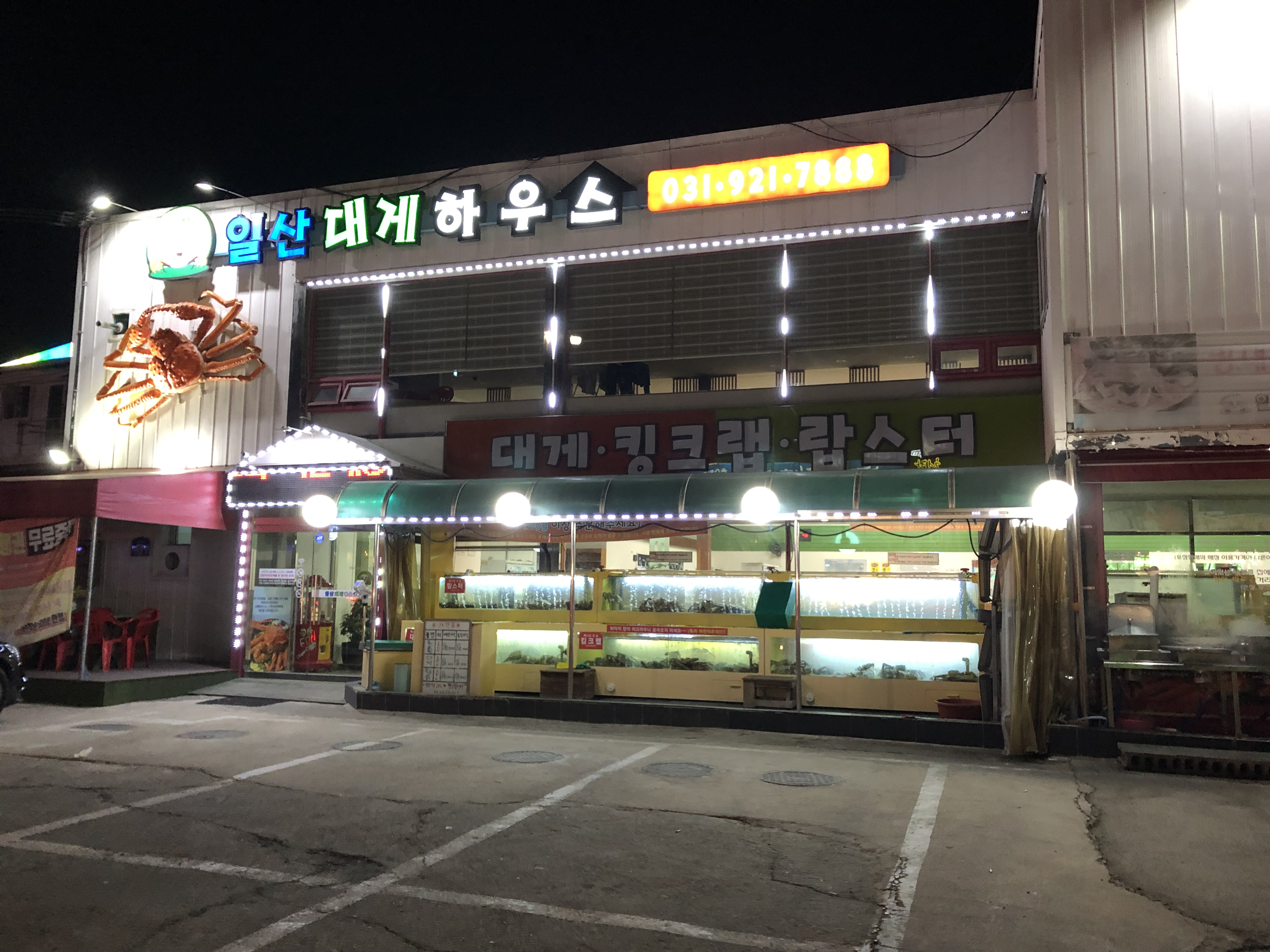 일산대게하우스 N 황제해물선 사진 1
