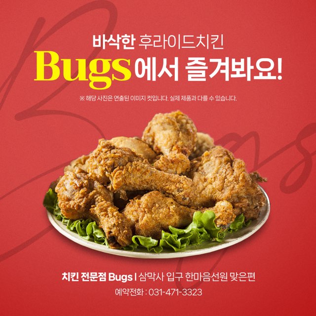 벅스호프치킨 사진 3