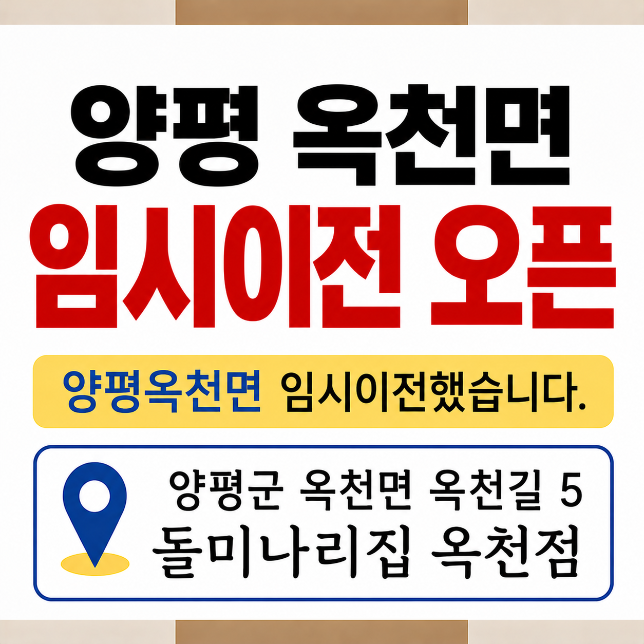 돌미나리집 사진 1