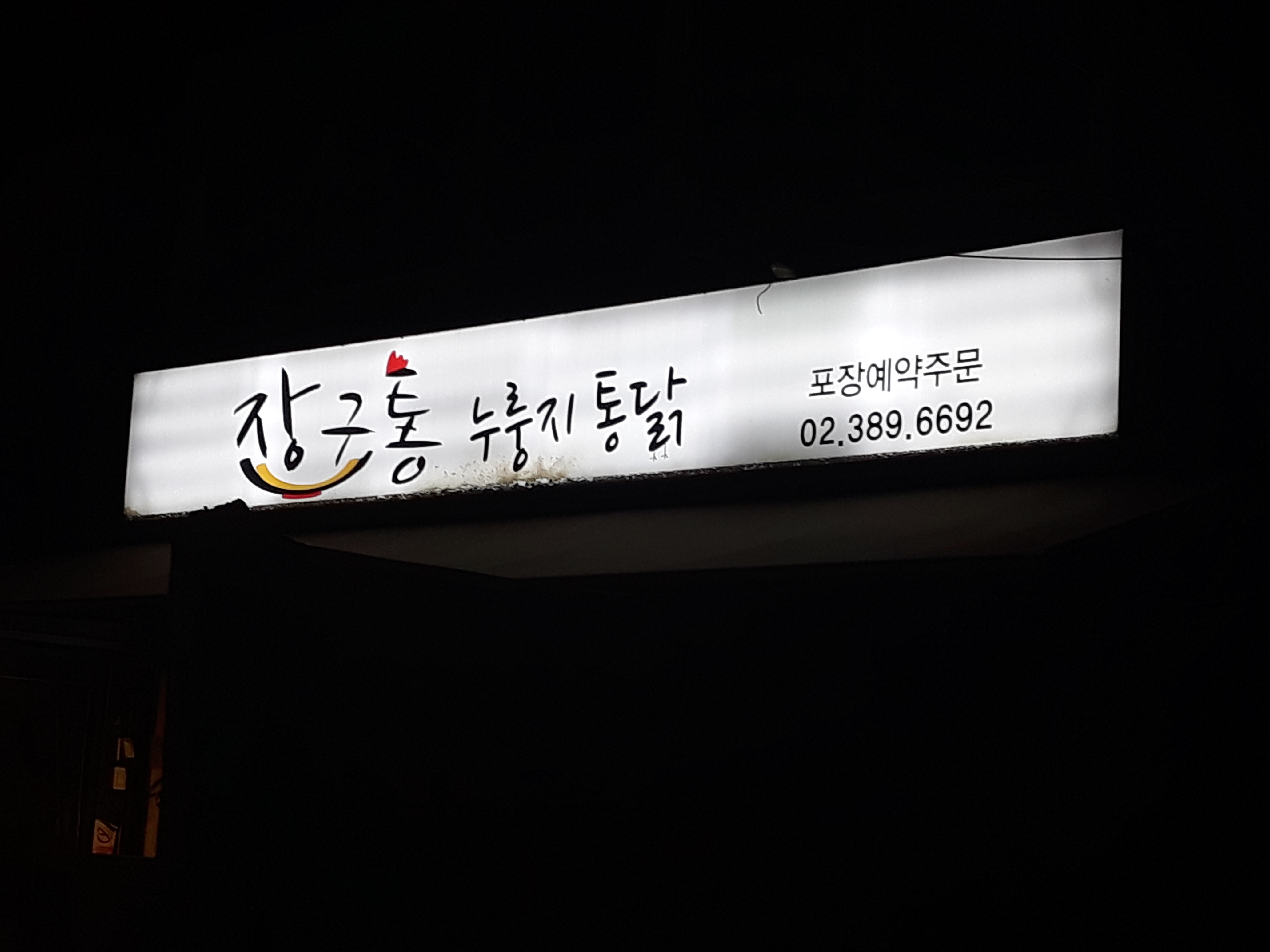 장구통 사진 1